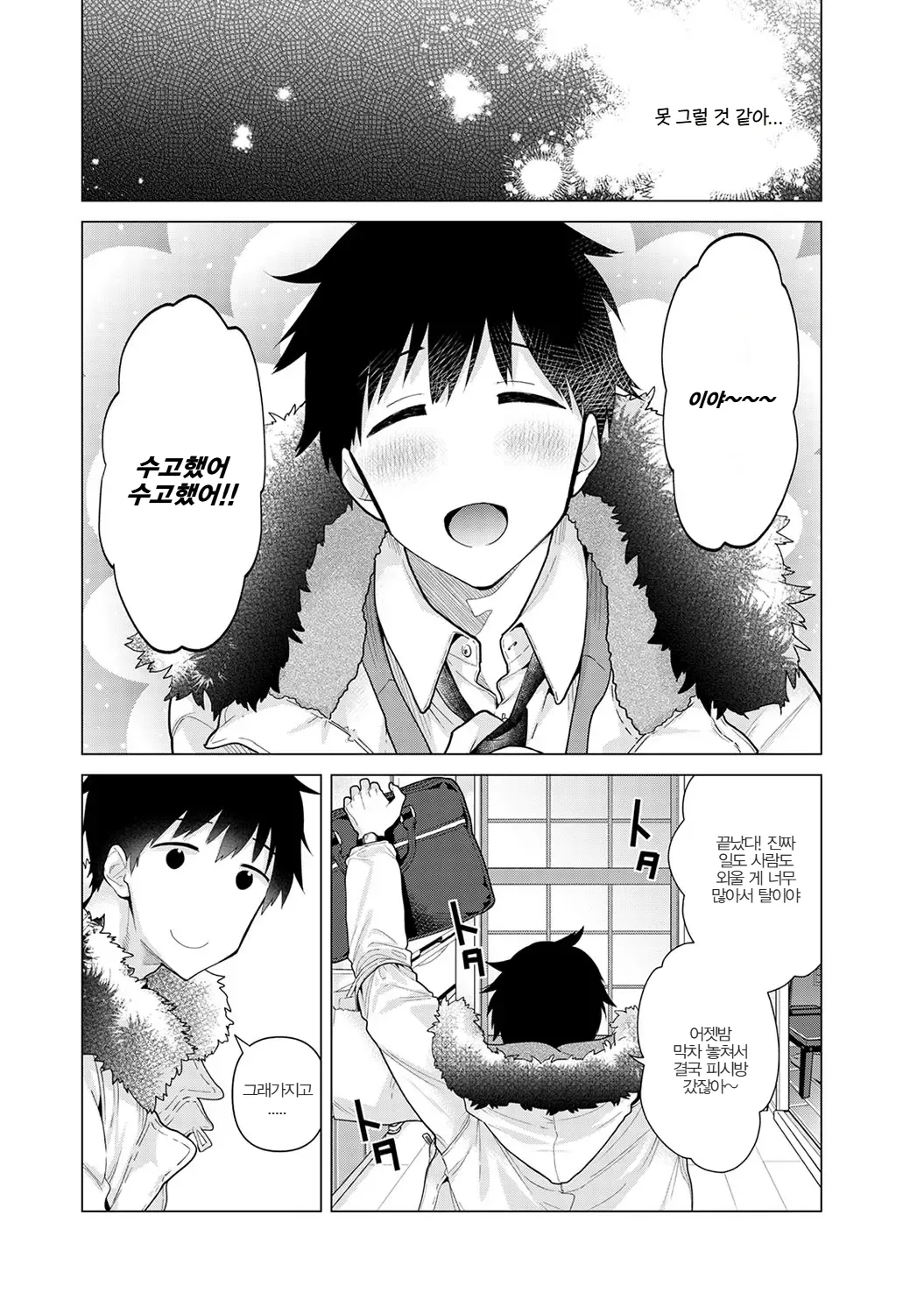 [Shiina] Noraneko Shoujo to no Kurashikata | 들고양이 소녀와 생활하는 법 22~24화 (Ongoing) 图片编号 35