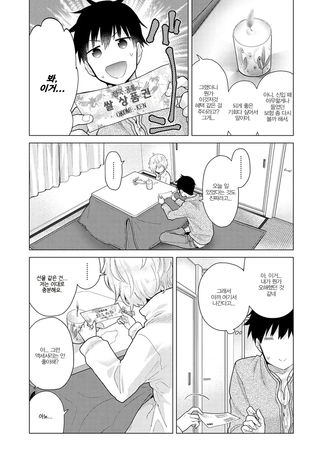 [Shiina] Noraneko Shoujo to no Kurashikata | 들고양이 소녀와 생활하는 법 22~24화 (Ongoing) 图片编号 39