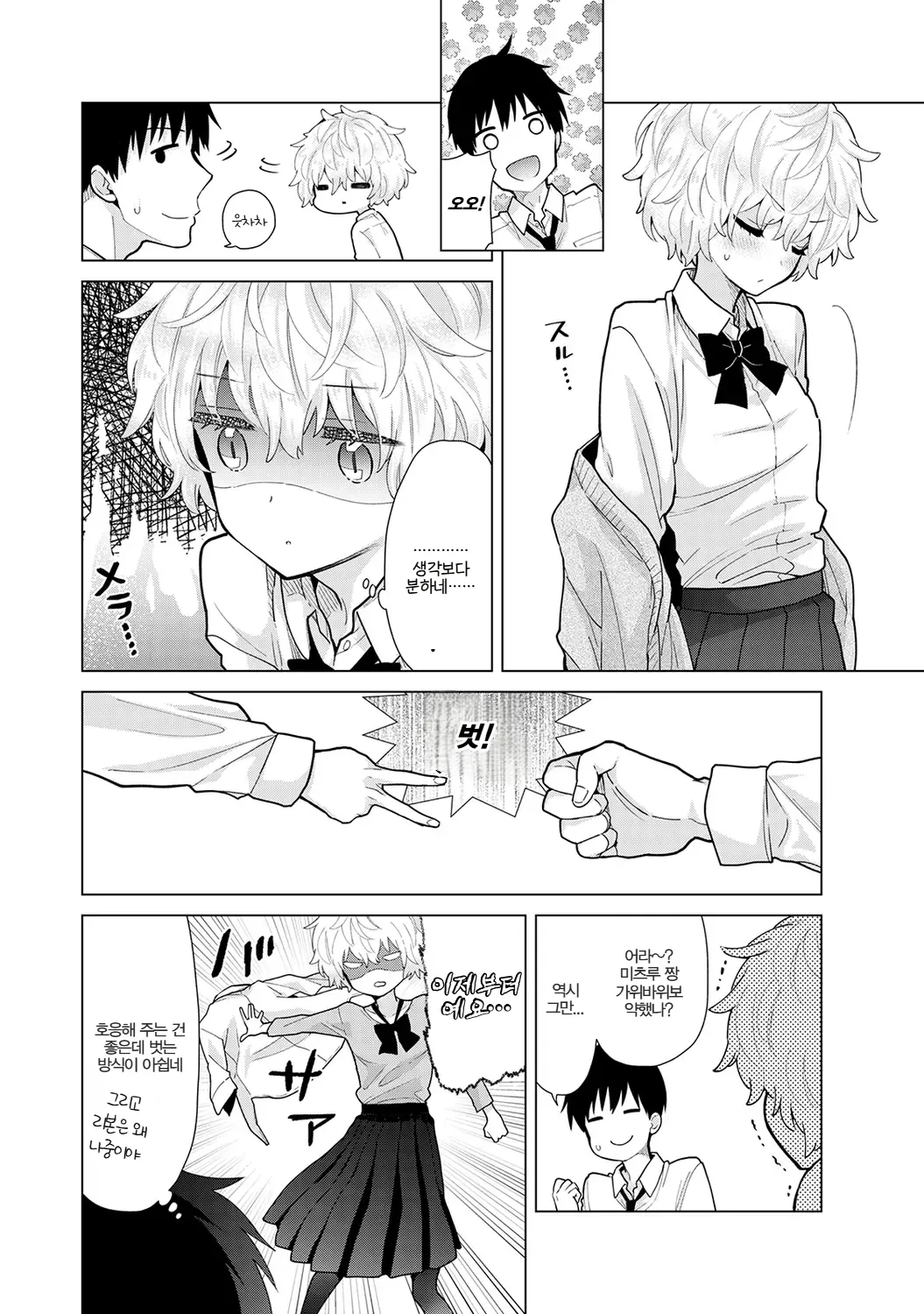 [Shiina] Noraneko Shoujo to no Kurashikata | 들고양이 소녀와 생활하는 법 22~24화 (Ongoing) 图片编号 60