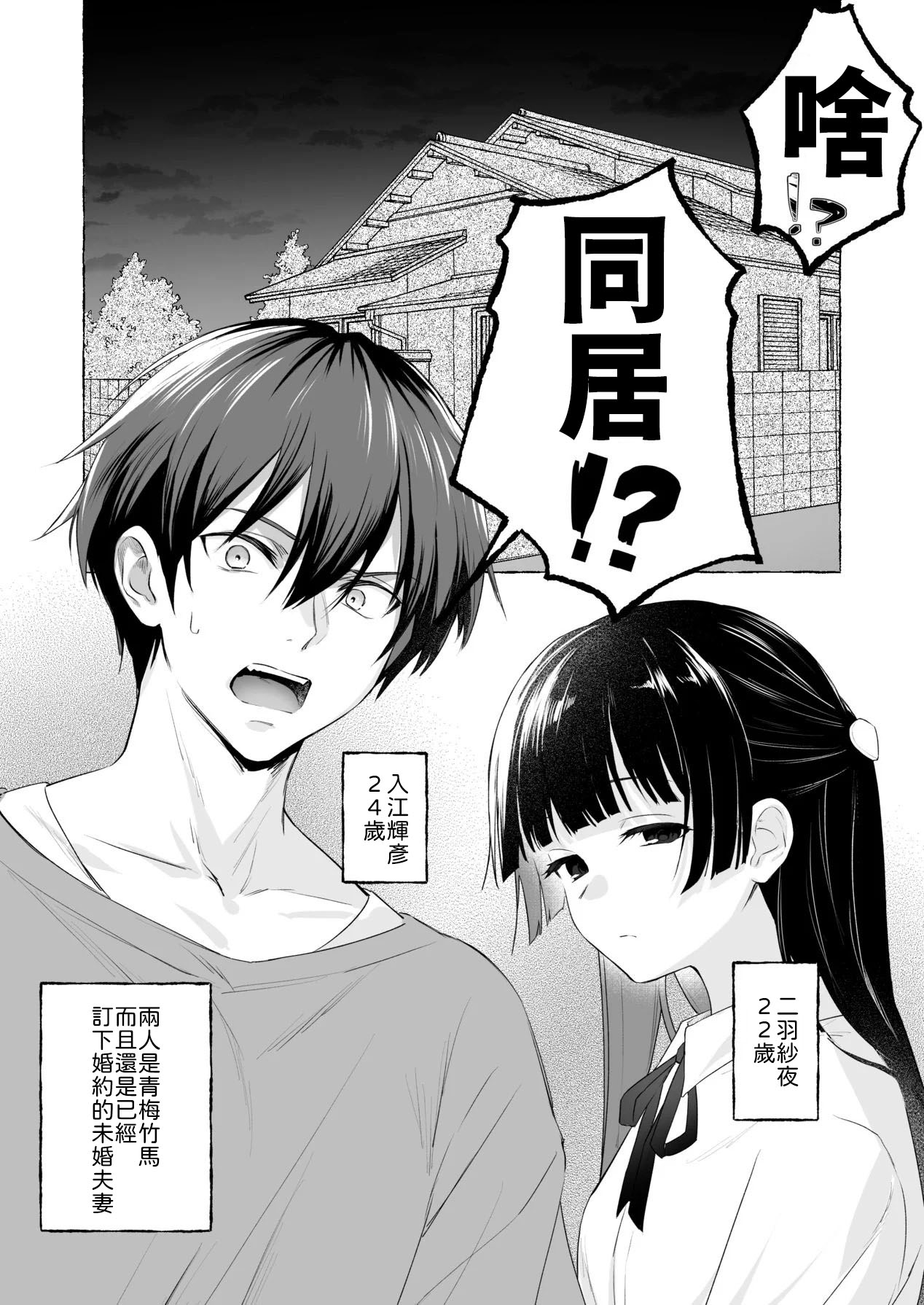 [安々庵 (安本丹)] 夫婦修業～ツンデレ幼馴染が溺愛になるまでの5日間～ [Chinese] [山嵐个人汉化] [Digital] imagen número 4