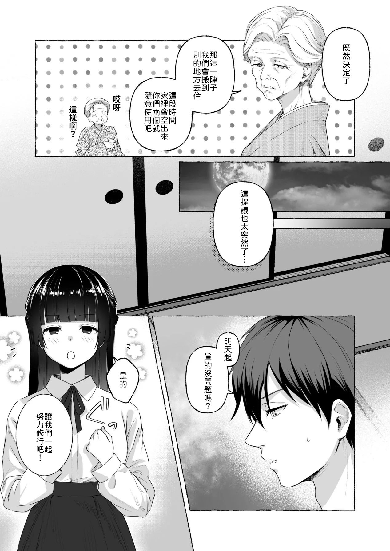 [安々庵 (安本丹)] 夫婦修業～ツンデレ幼馴染が溺愛になるまでの5日間～ [Chinese] [山嵐个人汉化] [Digital] imagen número 9