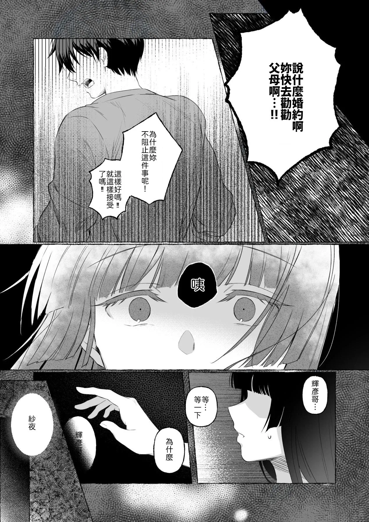 [安々庵 (安本丹)] 夫婦修業～ツンデレ幼馴染が溺愛になるまでの5日間～ [Chinese] [山嵐个人汉化] [Digital] imagen número 11