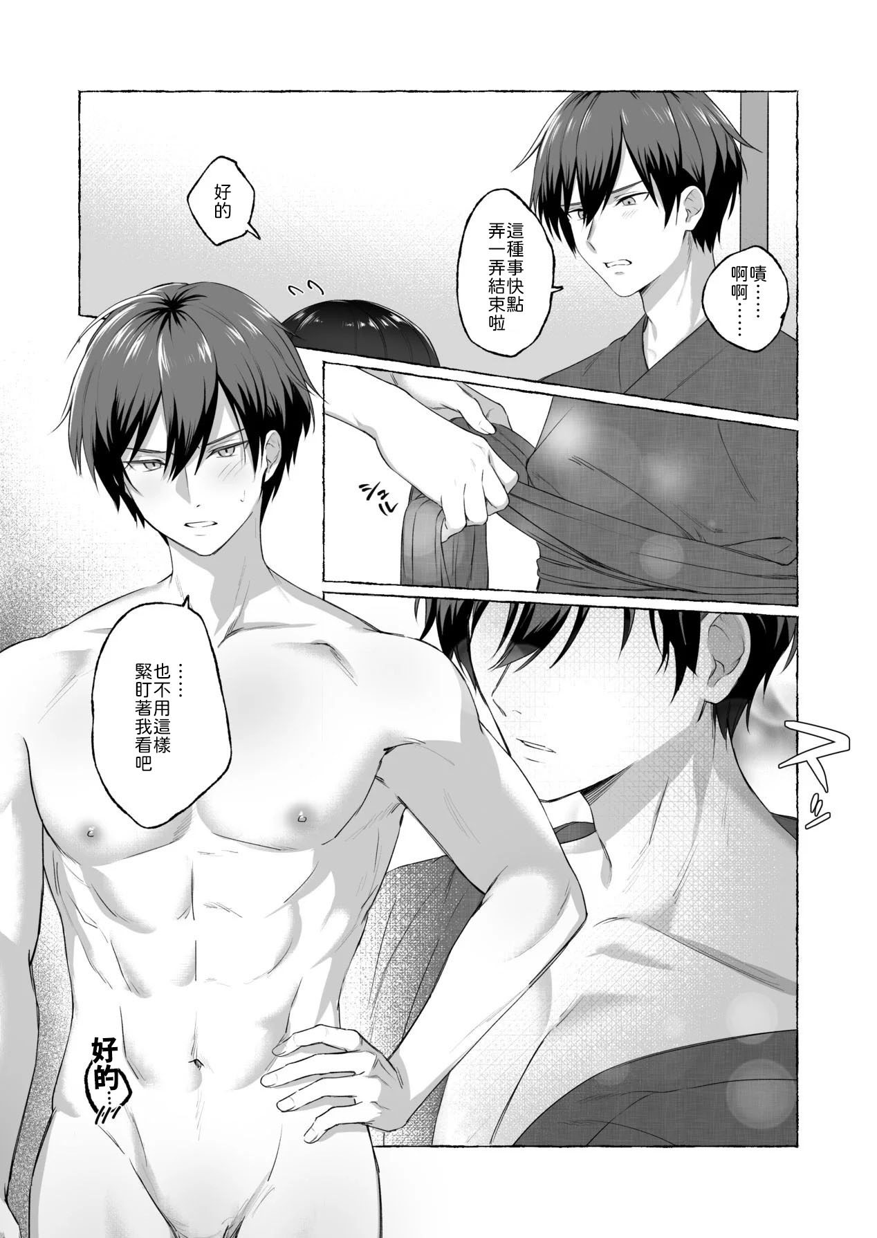 [安々庵 (安本丹)] 夫婦修業～ツンデレ幼馴染が溺愛になるまでの5日間～ [Chinese] [山嵐个人汉化] [Digital] imagen número 14