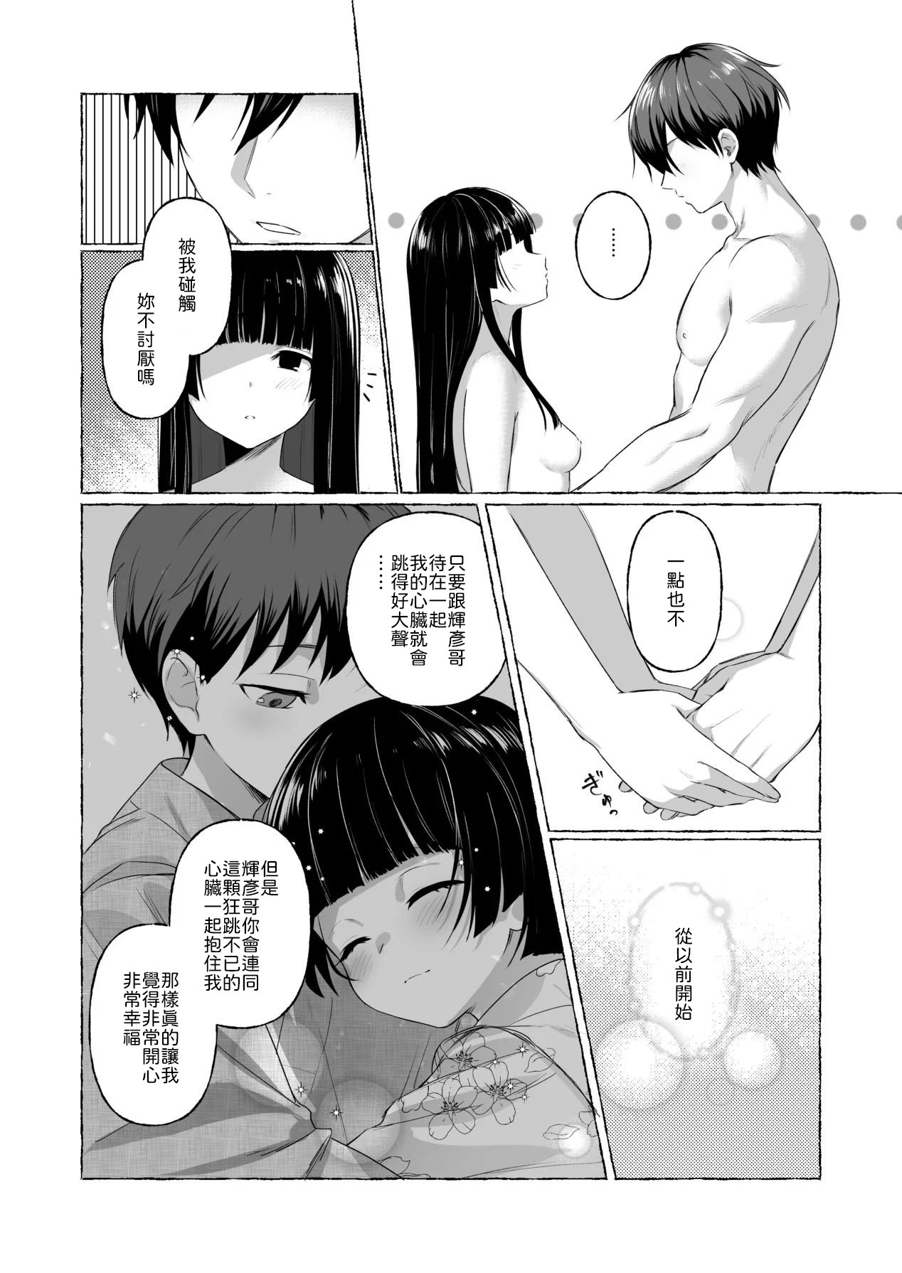 [安々庵 (安本丹)] 夫婦修業～ツンデレ幼馴染が溺愛になるまでの5日間～ [Chinese] [山嵐个人汉化] [Digital] imagen número 15