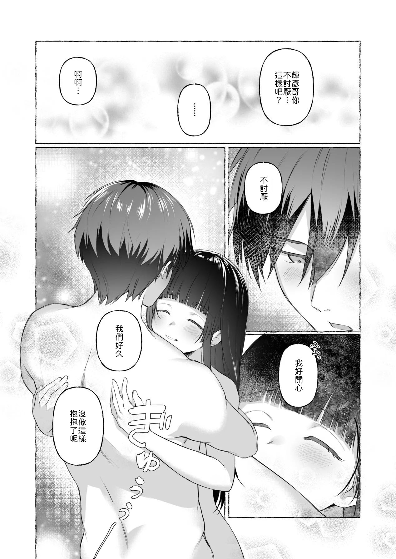 [安々庵 (安本丹)] 夫婦修業～ツンデレ幼馴染が溺愛になるまでの5日間～ [Chinese] [山嵐个人汉化] [Digital] imagen número 16