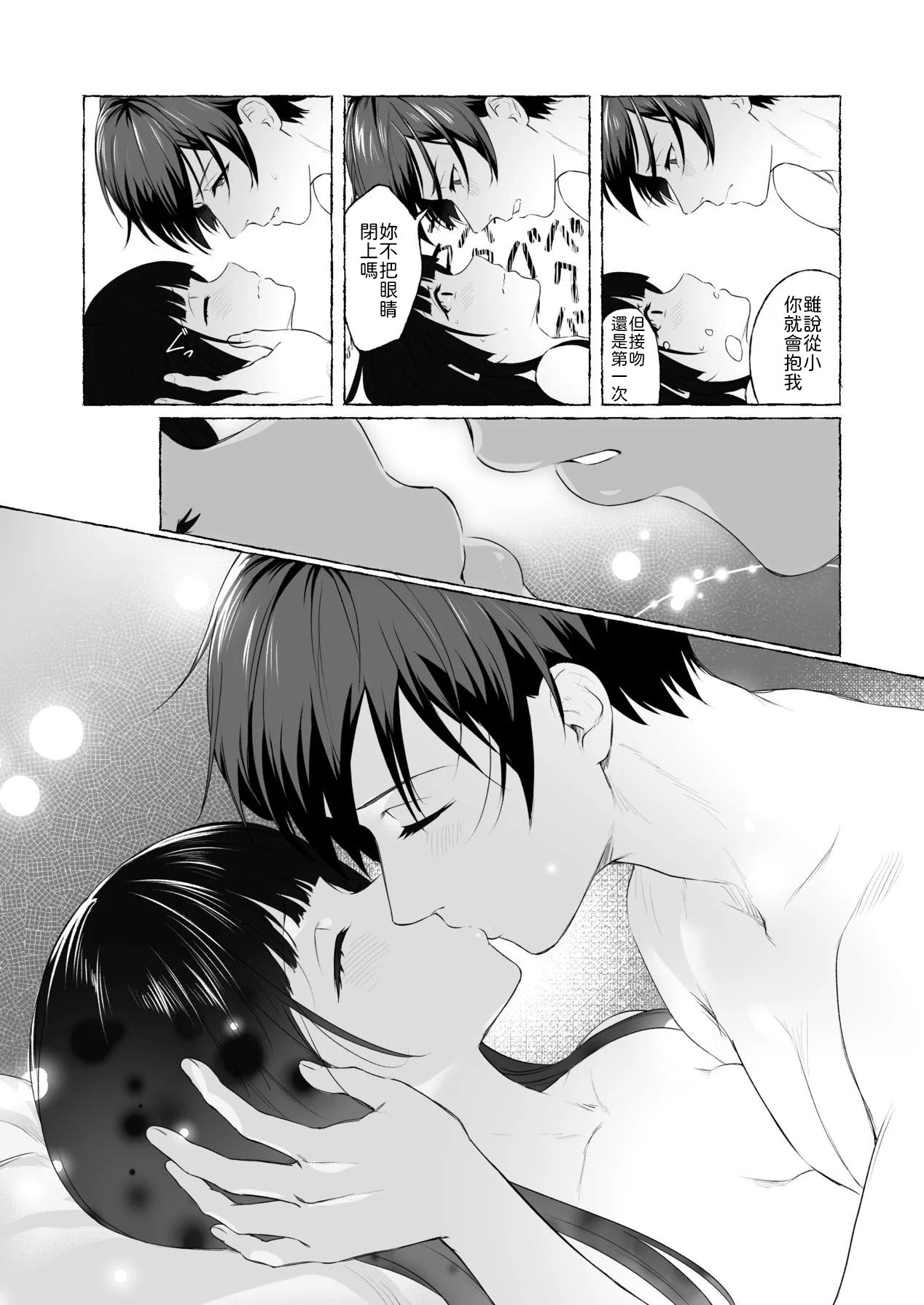 [安々庵 (安本丹)] 夫婦修業～ツンデレ幼馴染が溺愛になるまでの5日間～ [Chinese] [山嵐个人汉化] [Digital] imagen número 18