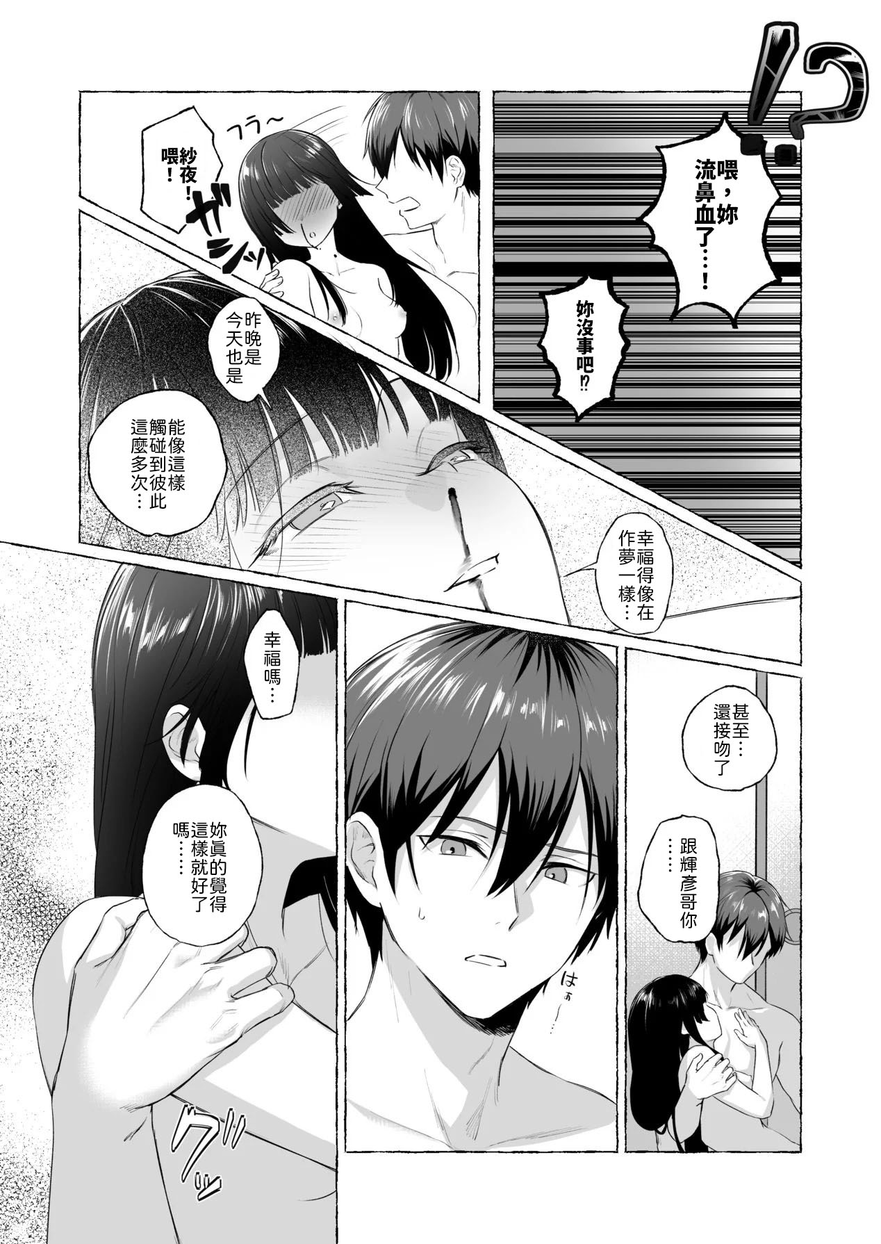 [安々庵 (安本丹)] 夫婦修業～ツンデレ幼馴染が溺愛になるまでの5日間～ [Chinese] [山嵐个人汉化] [Digital] imagen número 20