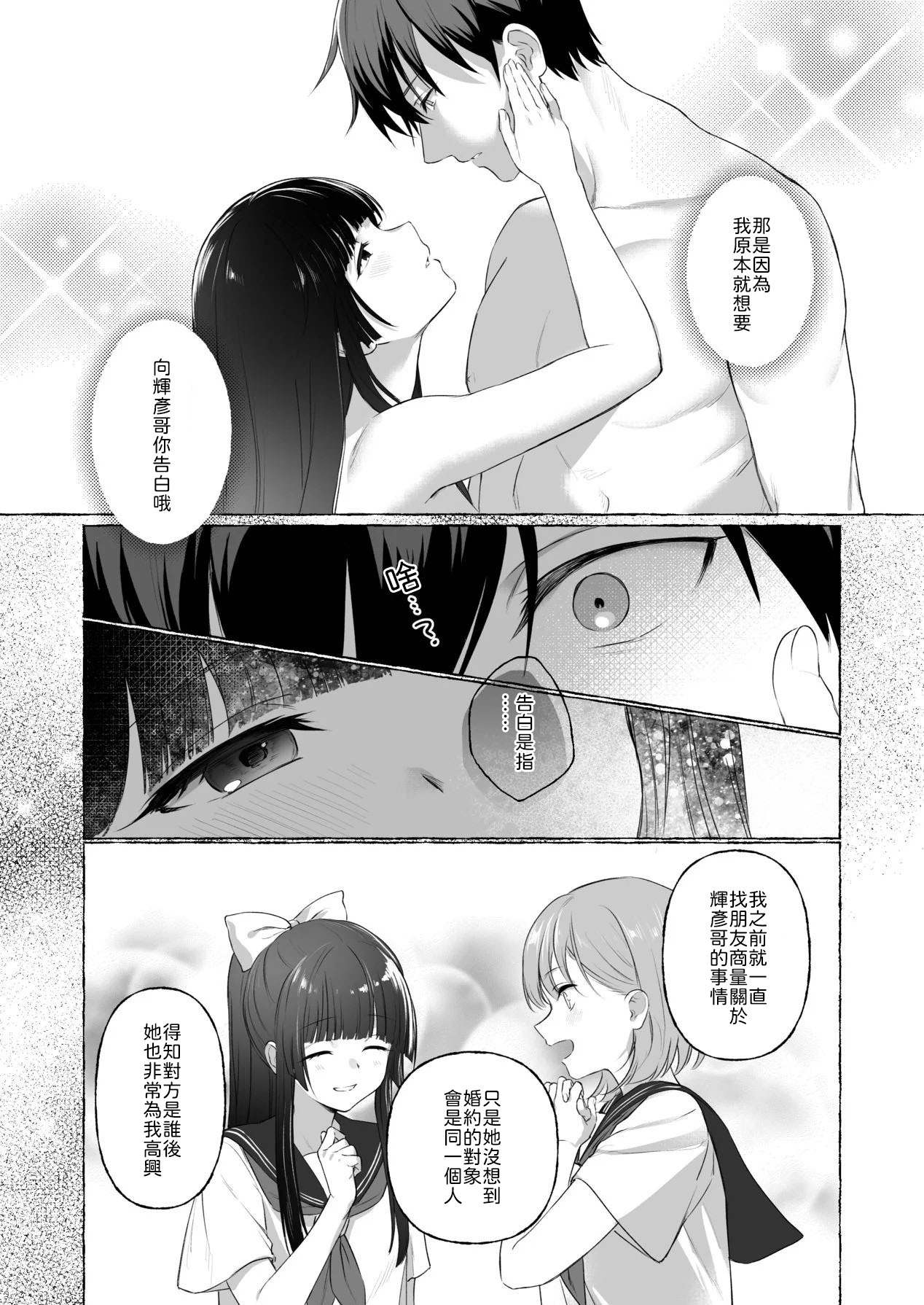 [安々庵 (安本丹)] 夫婦修業～ツンデレ幼馴染が溺愛になるまでの5日間～ [Chinese] [山嵐个人汉化] [Digital] imagen número 23