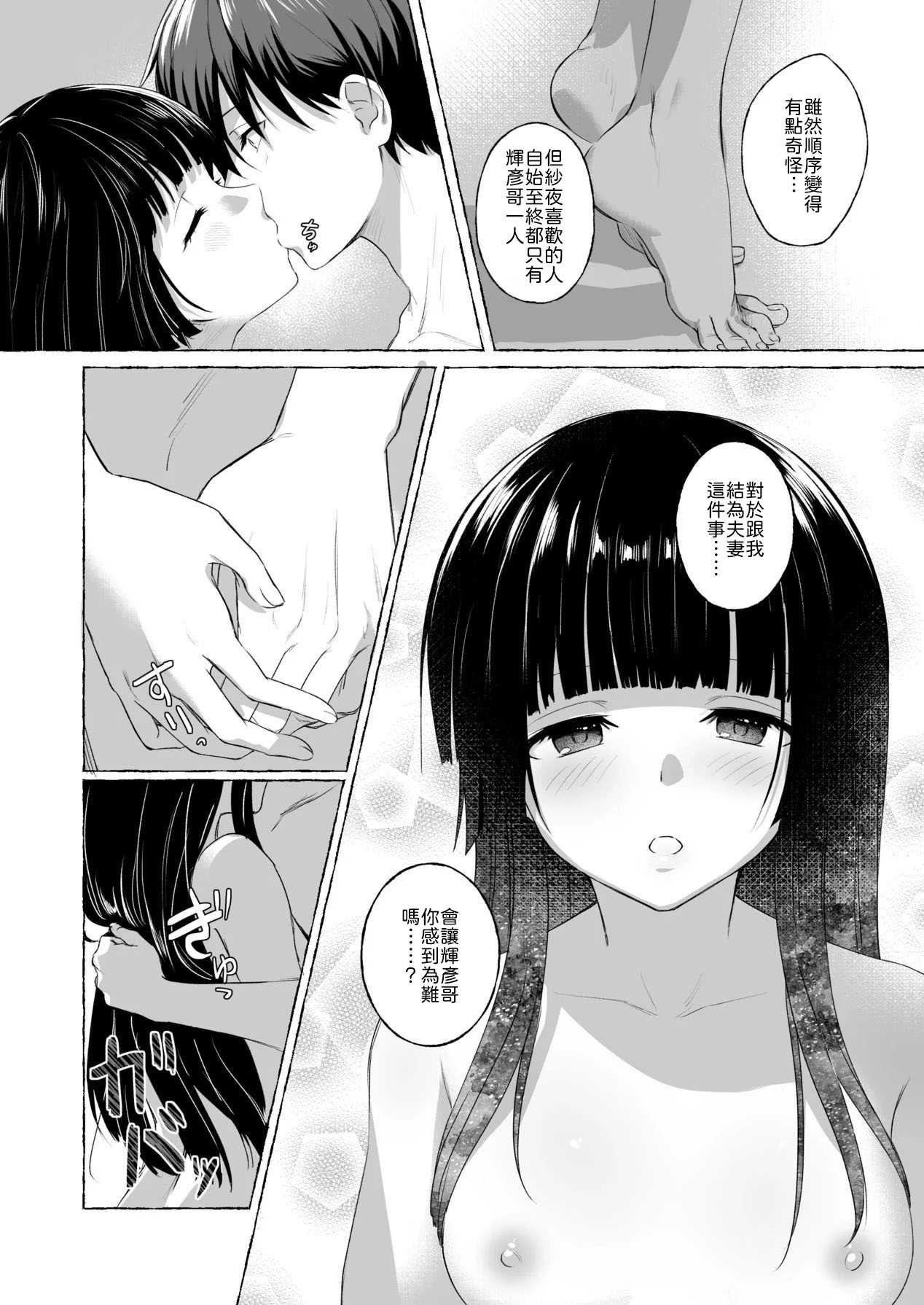 [安々庵 (安本丹)] 夫婦修業～ツンデレ幼馴染が溺愛になるまでの5日間～ [Chinese] [山嵐个人汉化] [Digital] imagen número 24