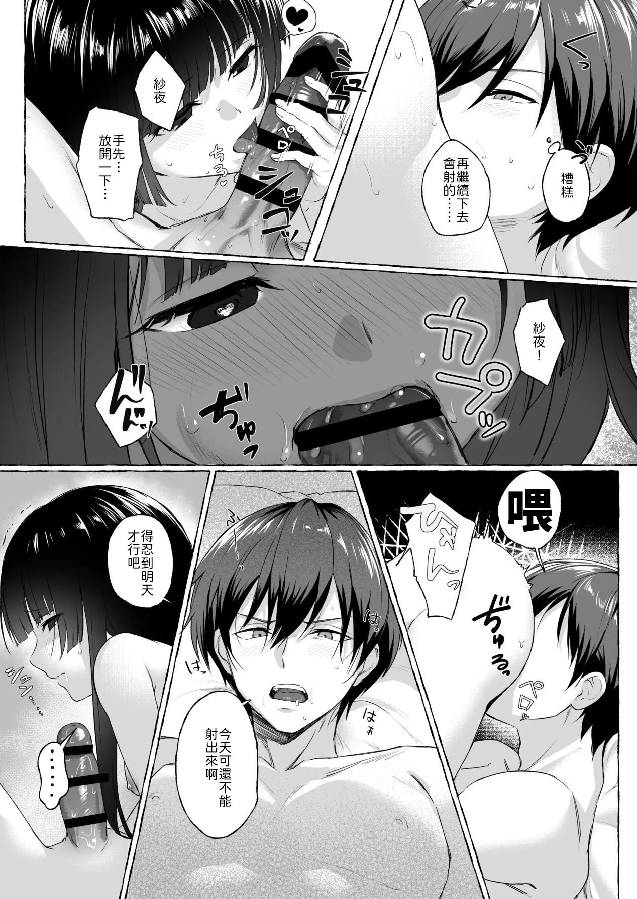 [安々庵 (安本丹)] 夫婦修業～ツンデレ幼馴染が溺愛になるまでの5日間～ [Chinese] [山嵐个人汉化] [Digital] imagen número 30