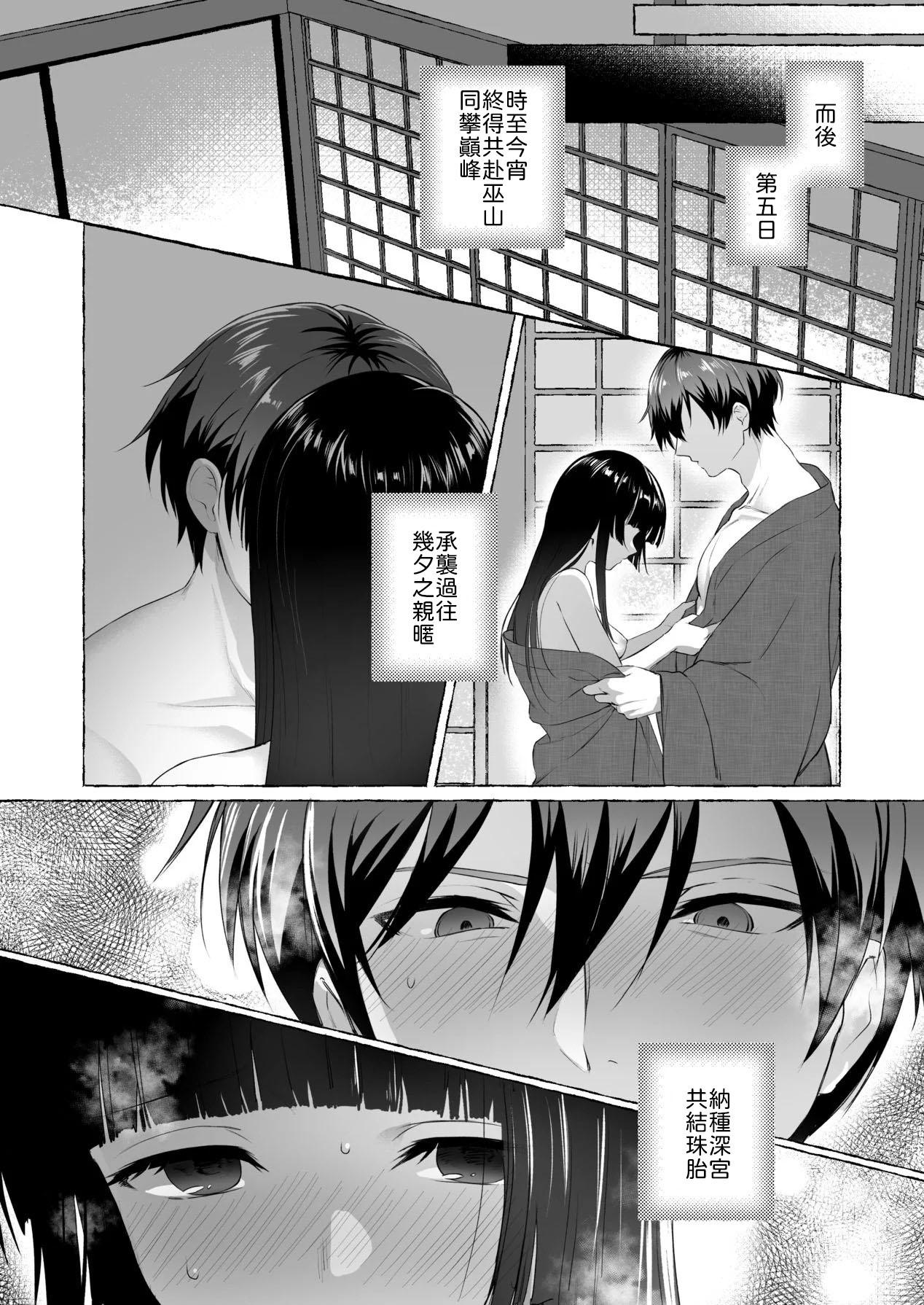 [安々庵 (安本丹)] 夫婦修業～ツンデレ幼馴染が溺愛になるまでの5日間～ [Chinese] [山嵐个人汉化] [Digital] imagen número 31