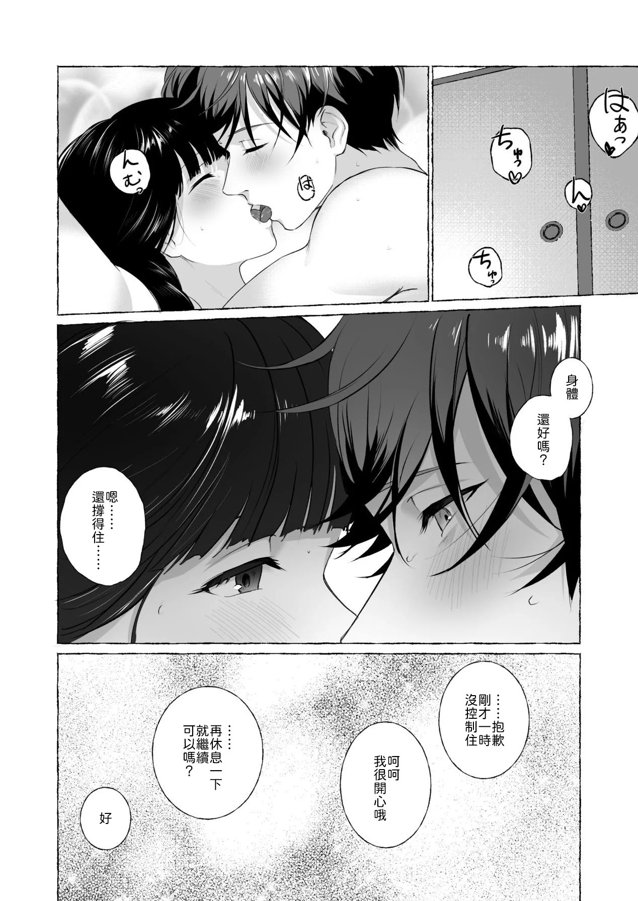 [安々庵 (安本丹)] 夫婦修業～ツンデレ幼馴染が溺愛になるまでの5日間～ [Chinese] [山嵐个人汉化] [Digital] imagen número 39