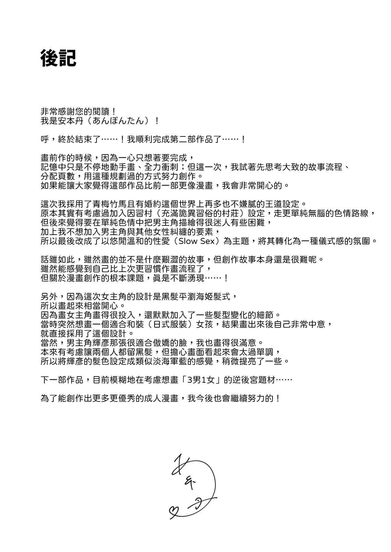 [安々庵 (安本丹)] 夫婦修業～ツンデレ幼馴染が溺愛になるまでの5日間～ [Chinese] [山嵐个人汉化] [Digital] imagen número 46