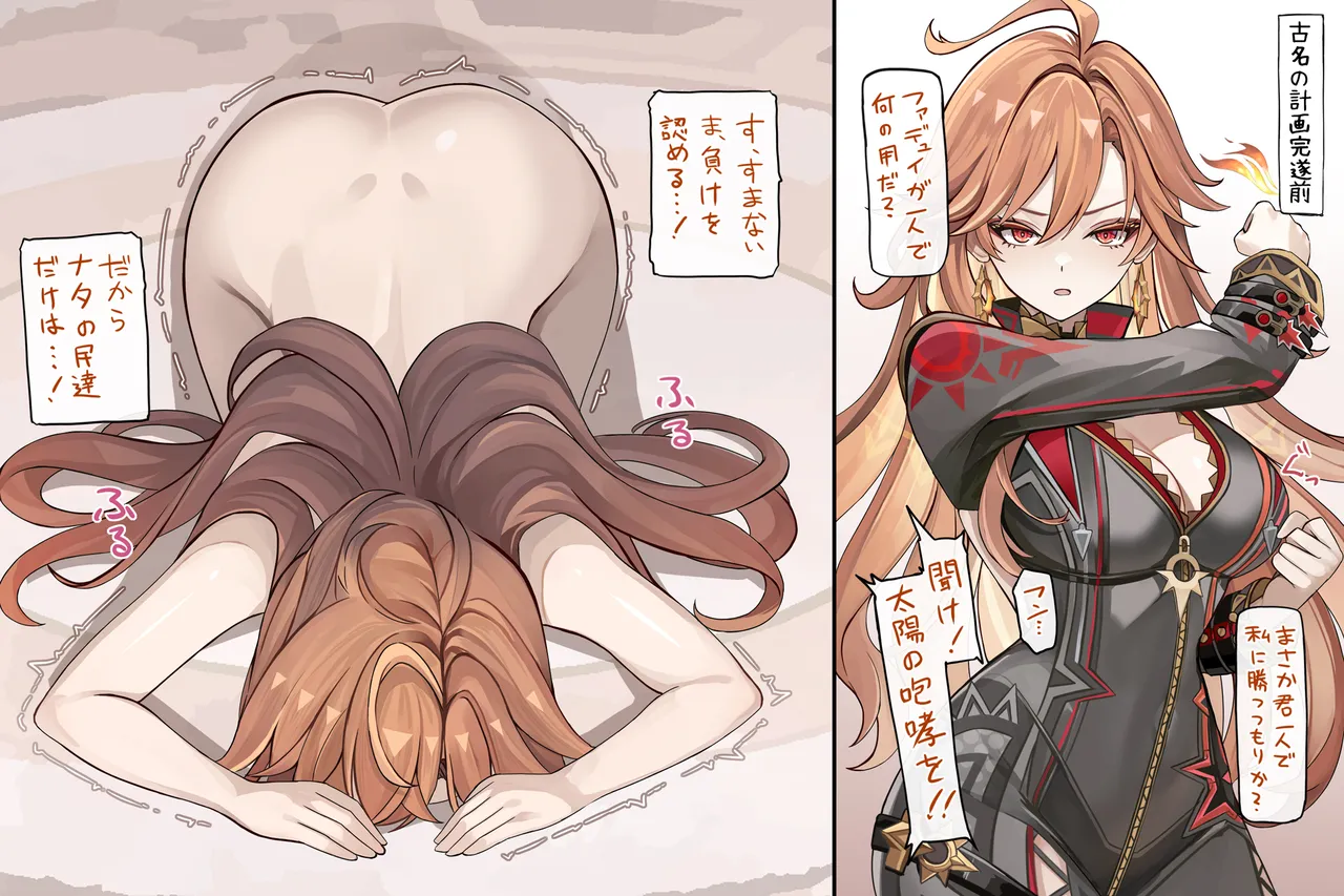 [se34tai] 炎神様の敗北セックス (原神) Bildnummer 1