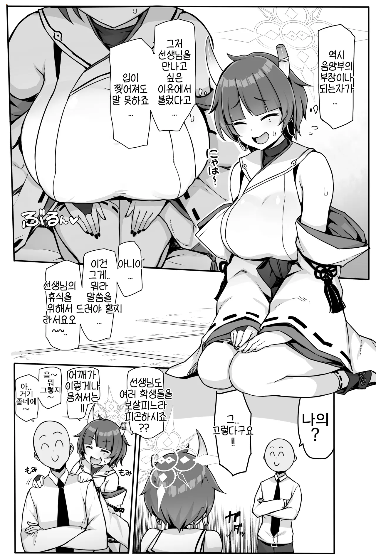 [seikonjirushi (Sucota)] Niyaniya Kao ga Torokeru made Pakopako suru Hanashi | 비웃던 얼굴이 녹아내릴 때까지 박아대는 이야기 (Blue Archive) [Korean] [Reminiscencely] [Digital] 画像番号 4