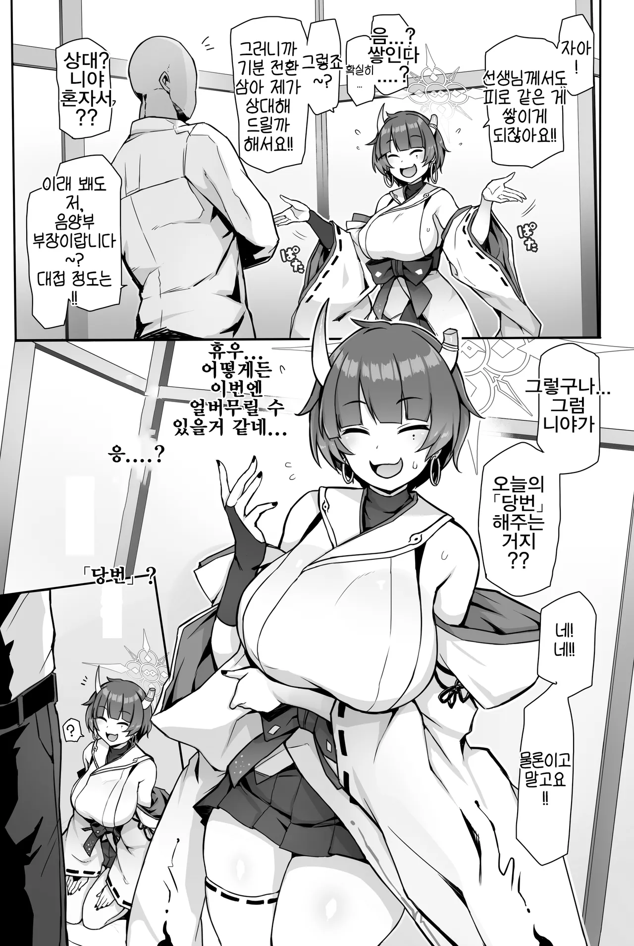 [seikonjirushi (Sucota)] Niyaniya Kao ga Torokeru made Pakopako suru Hanashi | 비웃던 얼굴이 녹아내릴 때까지 박아대는 이야기 (Blue Archive) [Korean] [Reminiscencely] [Digital] 画像番号 5