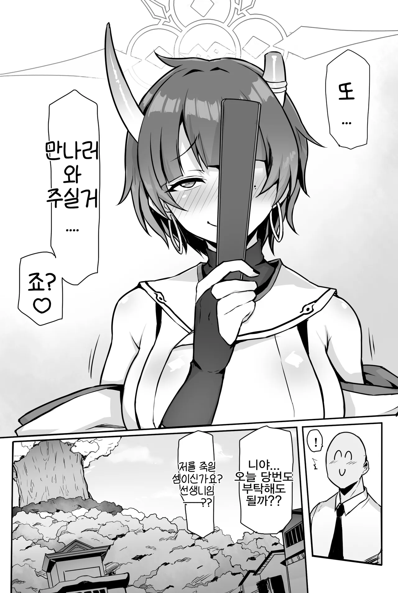 [seikonjirushi (Sucota)] Niyaniya Kao ga Torokeru made Pakopako suru Hanashi | 비웃던 얼굴이 녹아내릴 때까지 박아대는 이야기 (Blue Archive) [Korean] [Reminiscencely] [Digital] 画像番号 29