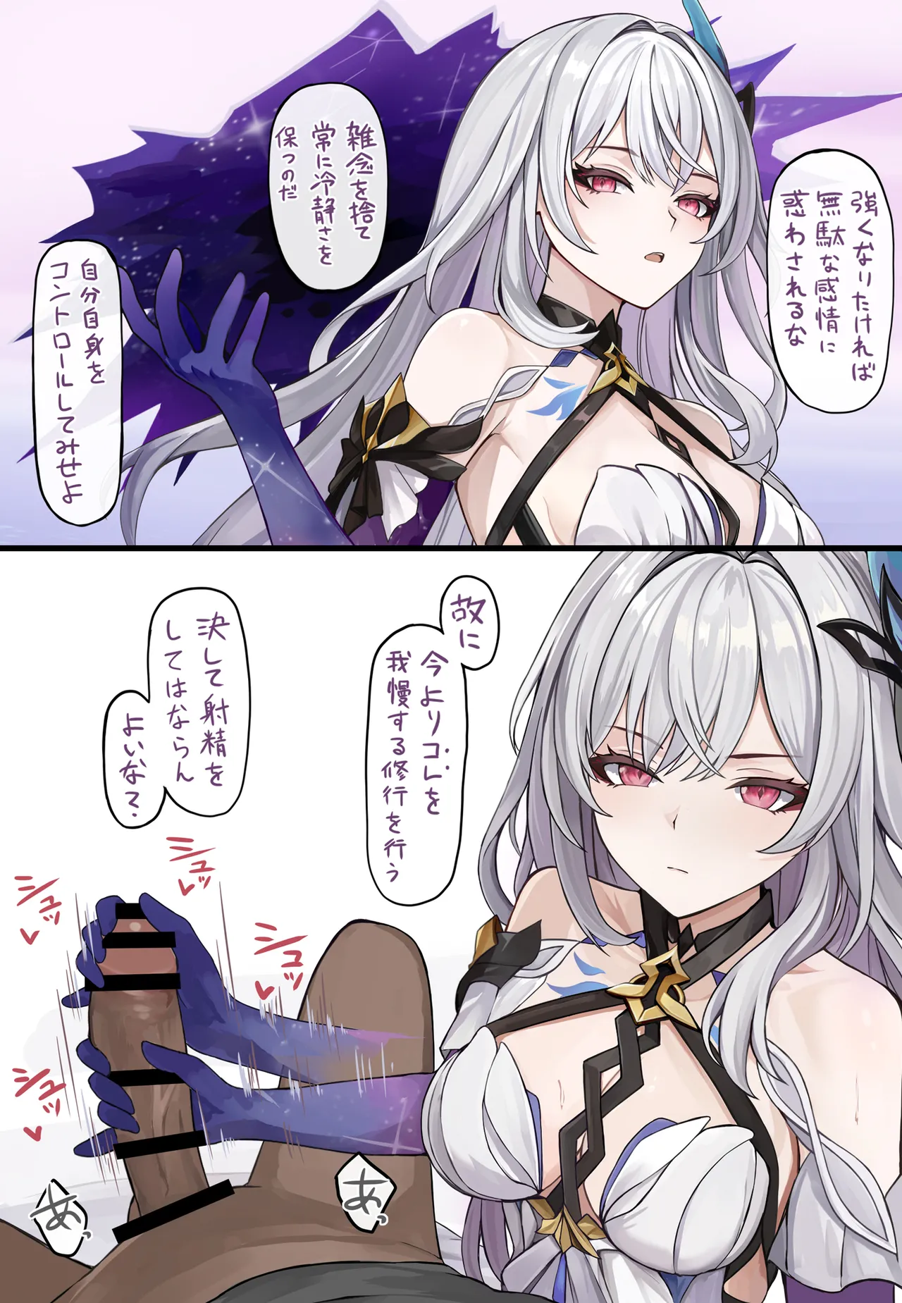 [se34tai] 理性を保つ手コキ我慢えっち (原神) Bildnummer 1