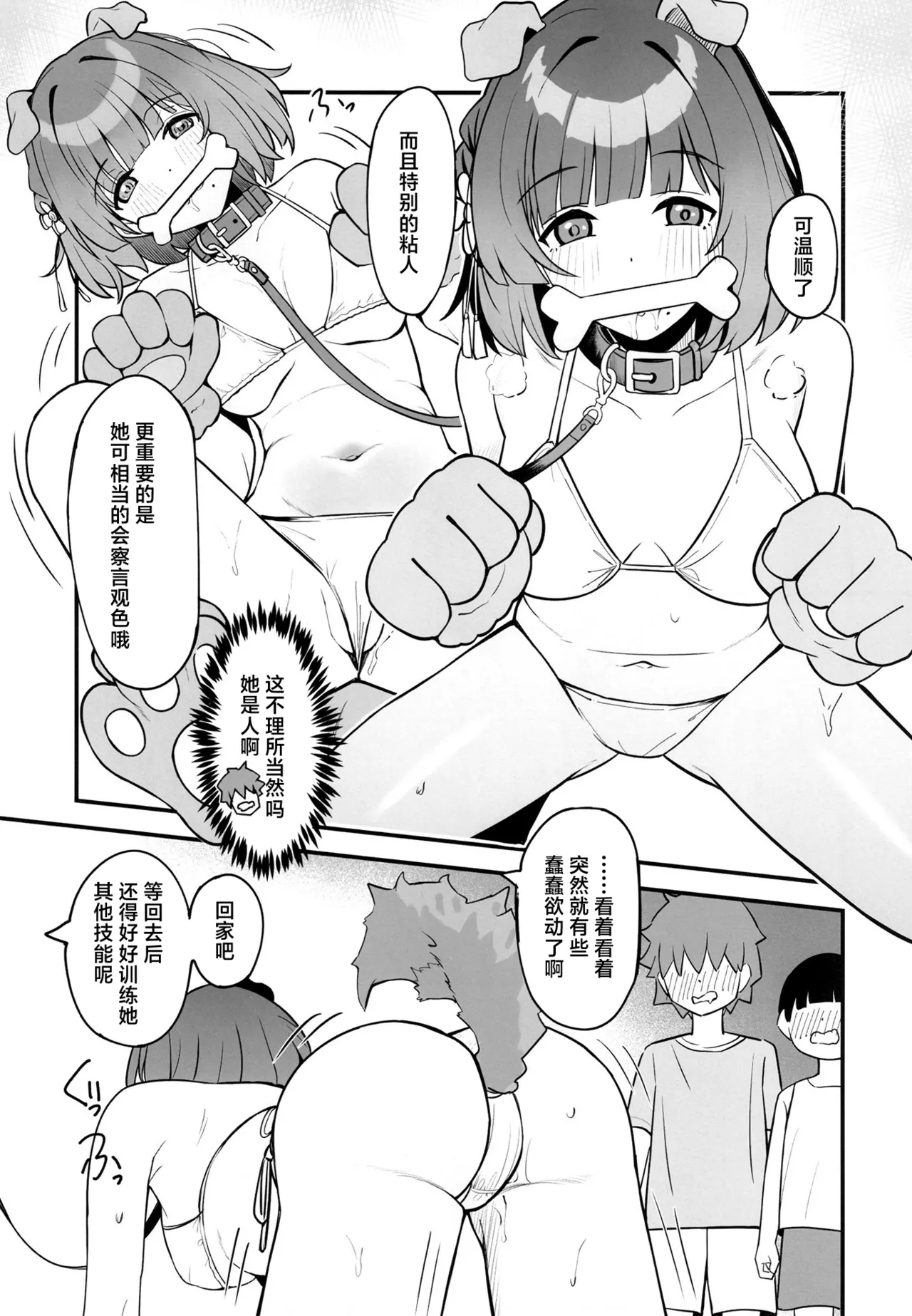 [Hakuhoukoubou (Koukoku)] Pet o Katte Mimasen ka | 要不要来试着养只宠物呢(Gakuen IDOLM@STER) [Chinese] [学园偶像大师同好会] [Digital] numero di immagine  7