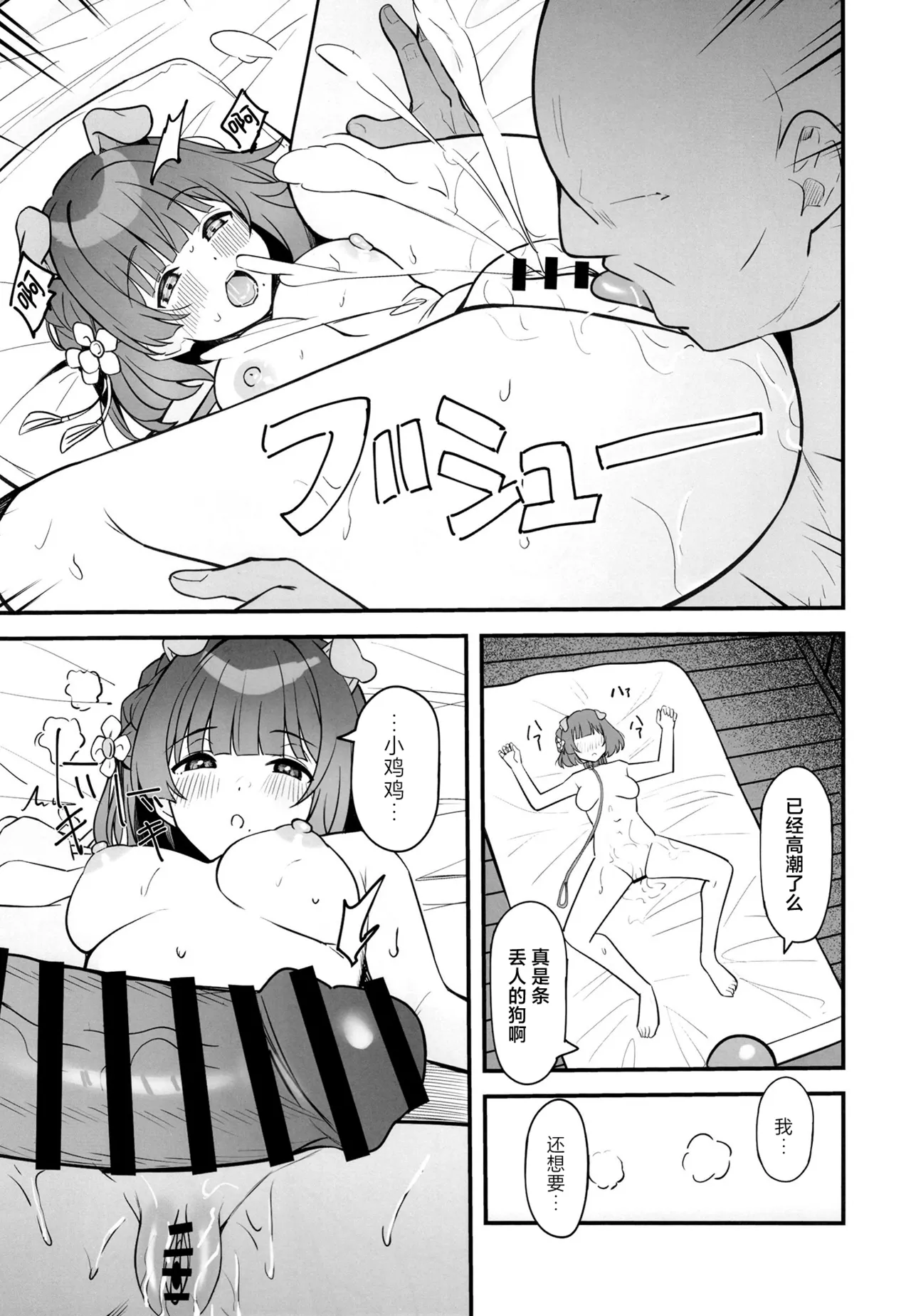 [Hakuhoukoubou (Koukoku)] Pet o Katte Mimasen ka | 要不要来试着养只宠物呢(Gakuen IDOLM@STER) [Chinese] [学园偶像大师同好会] [Digital] numero di immagine  11