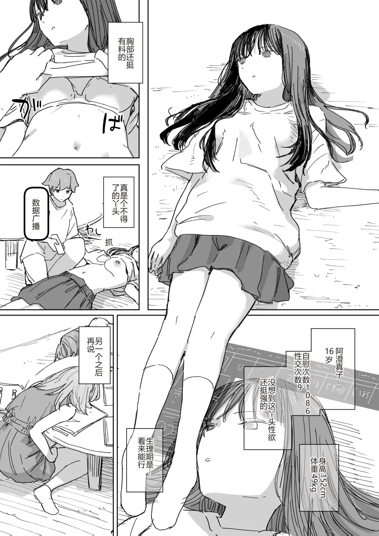 [Kakuninii] Ningen Sousa RemoCon 4 [Chinese] [Digital] [MTL] Bildnummer 11