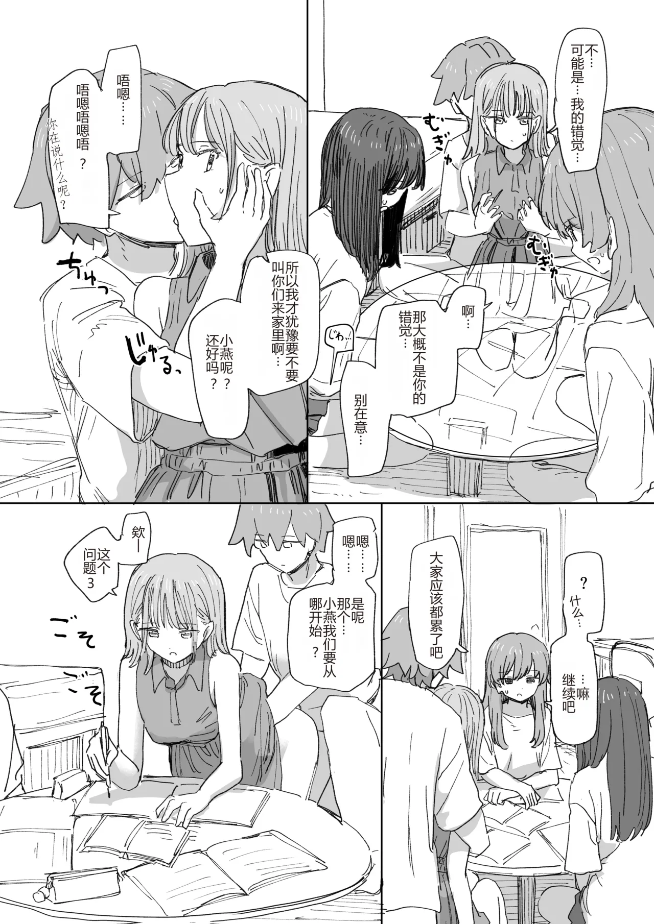 [Kakuninii] Ningen Sousa RemoCon 4 [Chinese] [Digital] [MTL] Bildnummer 16