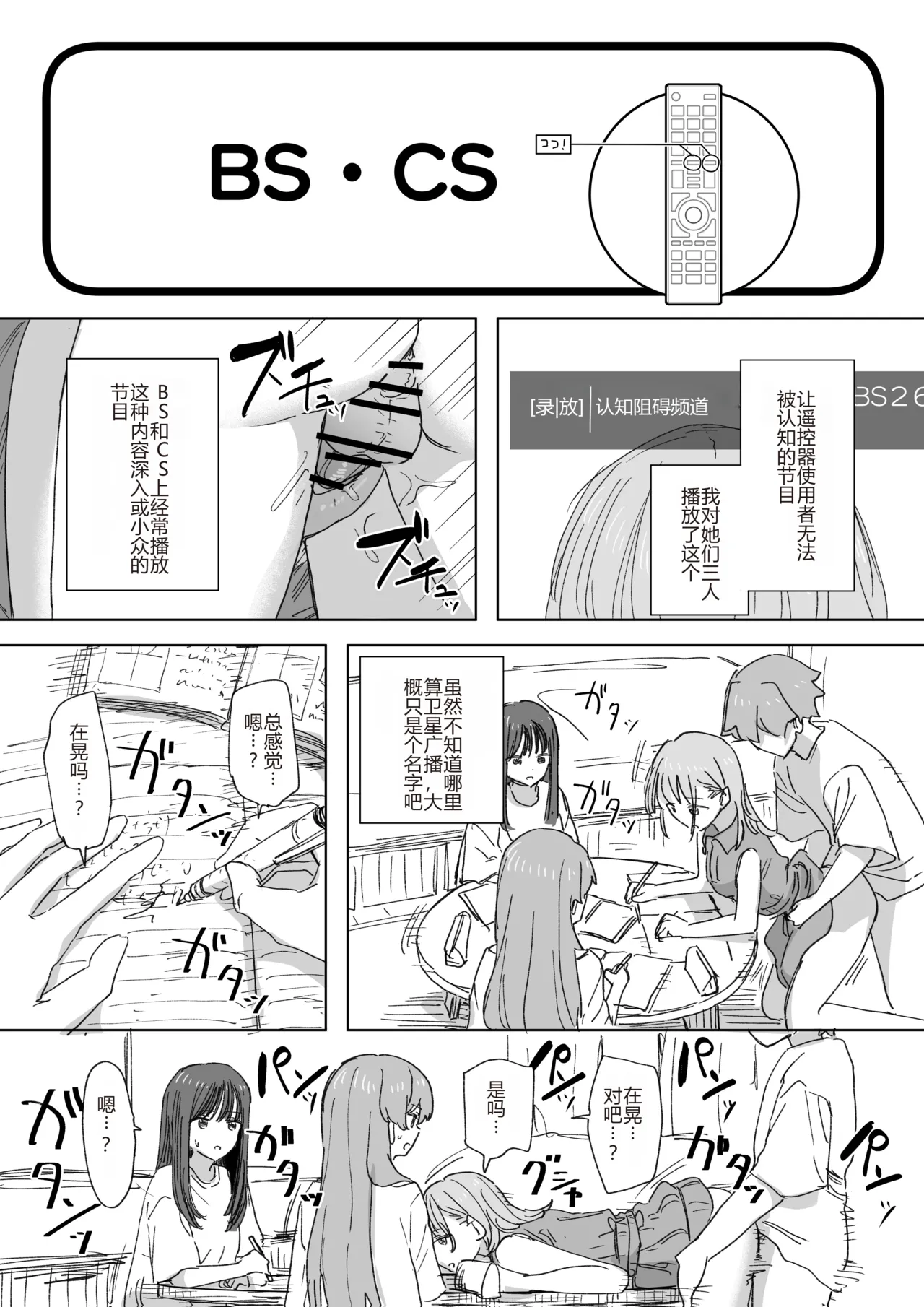 [Kakuninii] Ningen Sousa RemoCon 4 [Chinese] [Digital] [MTL] Bildnummer 18