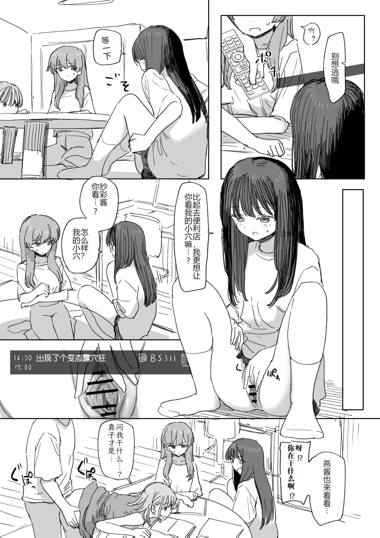 [Kakuninii] Ningen Sousa RemoCon 4 [Chinese] [Digital] [MTL] Bildnummer 21