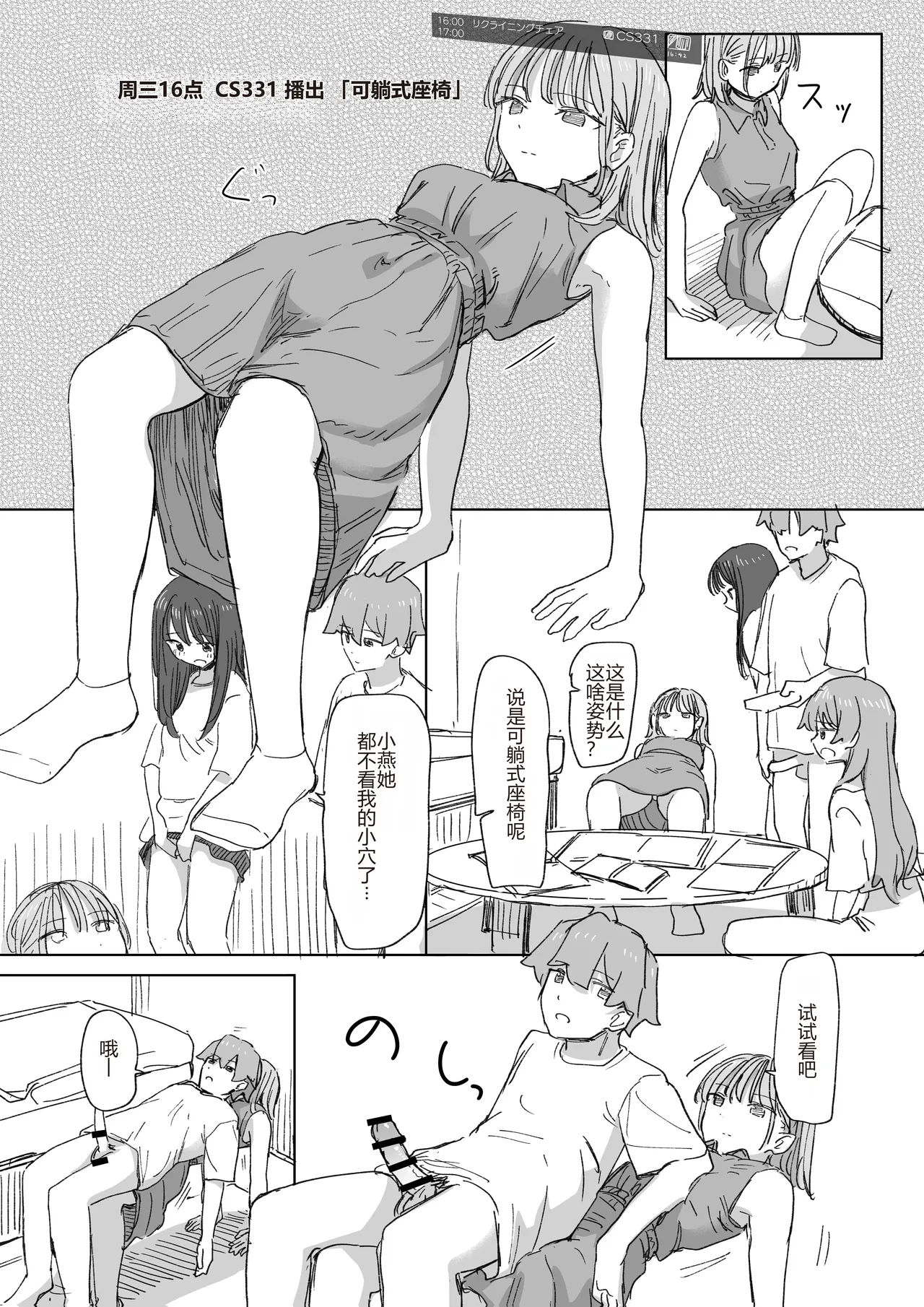 [Kakuninii] Ningen Sousa RemoCon 4 [Chinese] [Digital] [MTL] Bildnummer 23