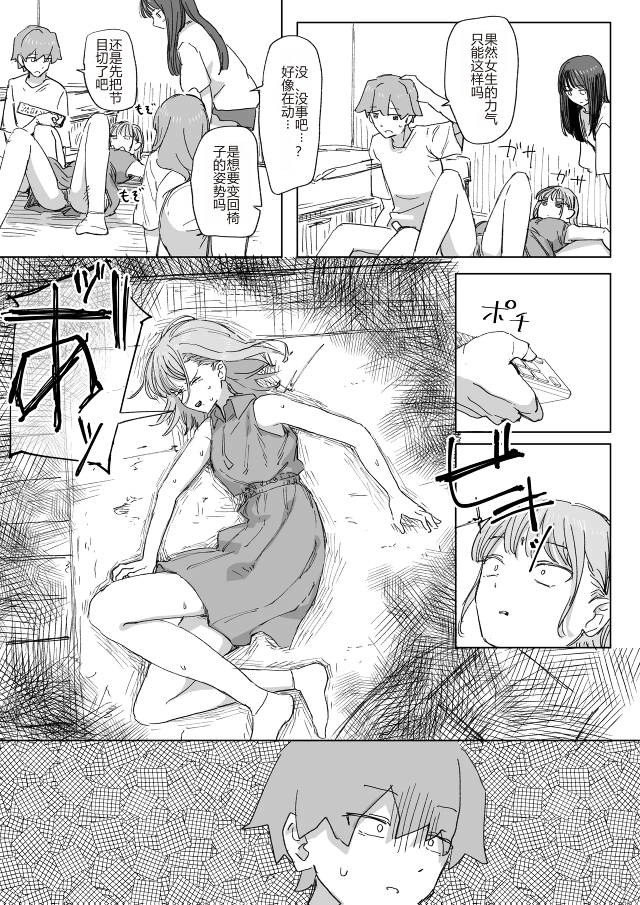 [Kakuninii] Ningen Sousa RemoCon 4 [Chinese] [Digital] [MTL] Bildnummer 25