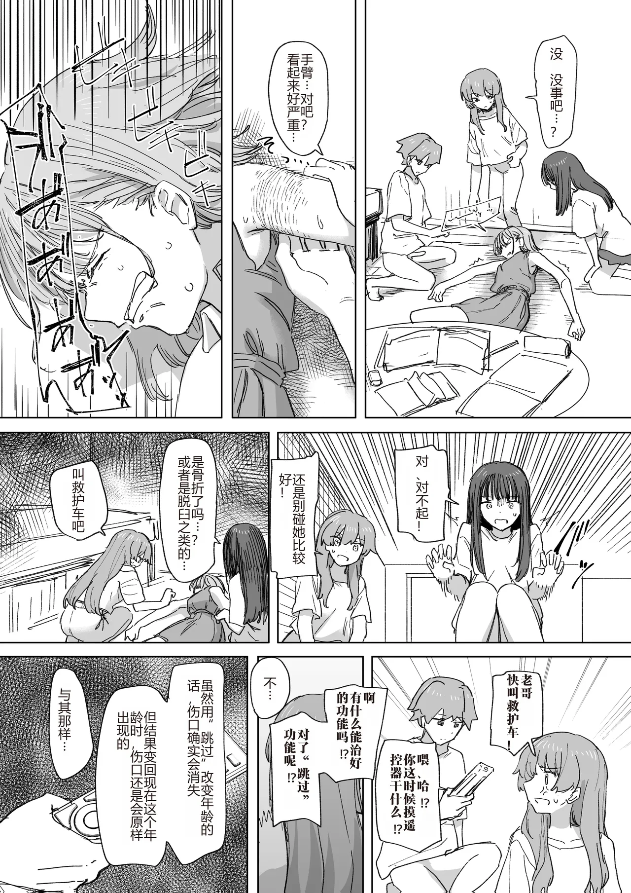 [Kakuninii] Ningen Sousa RemoCon 4 [Chinese] [Digital] [MTL] Bildnummer 26