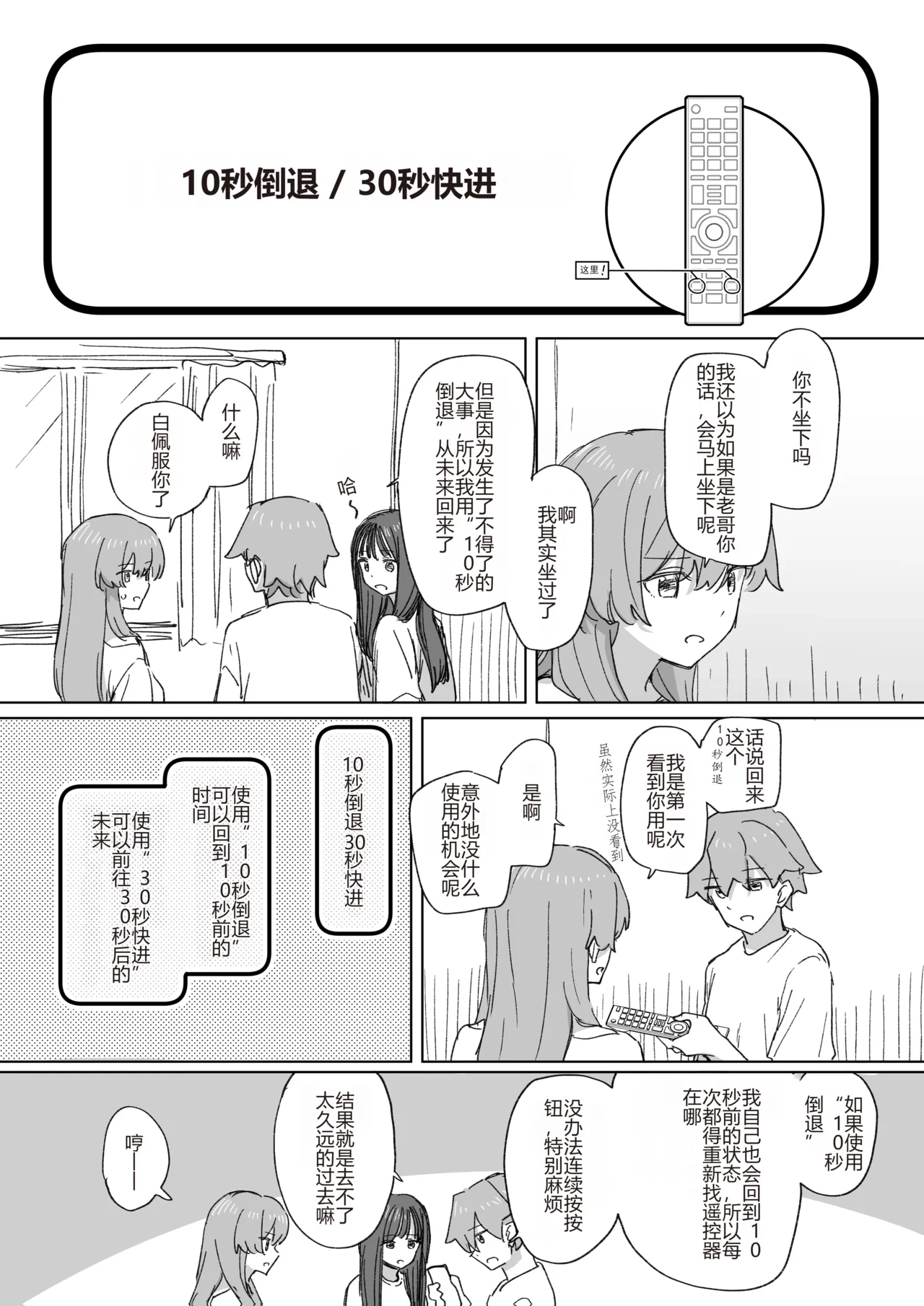 [Kakuninii] Ningen Sousa RemoCon 4 [Chinese] [Digital] [MTL] Bildnummer 28