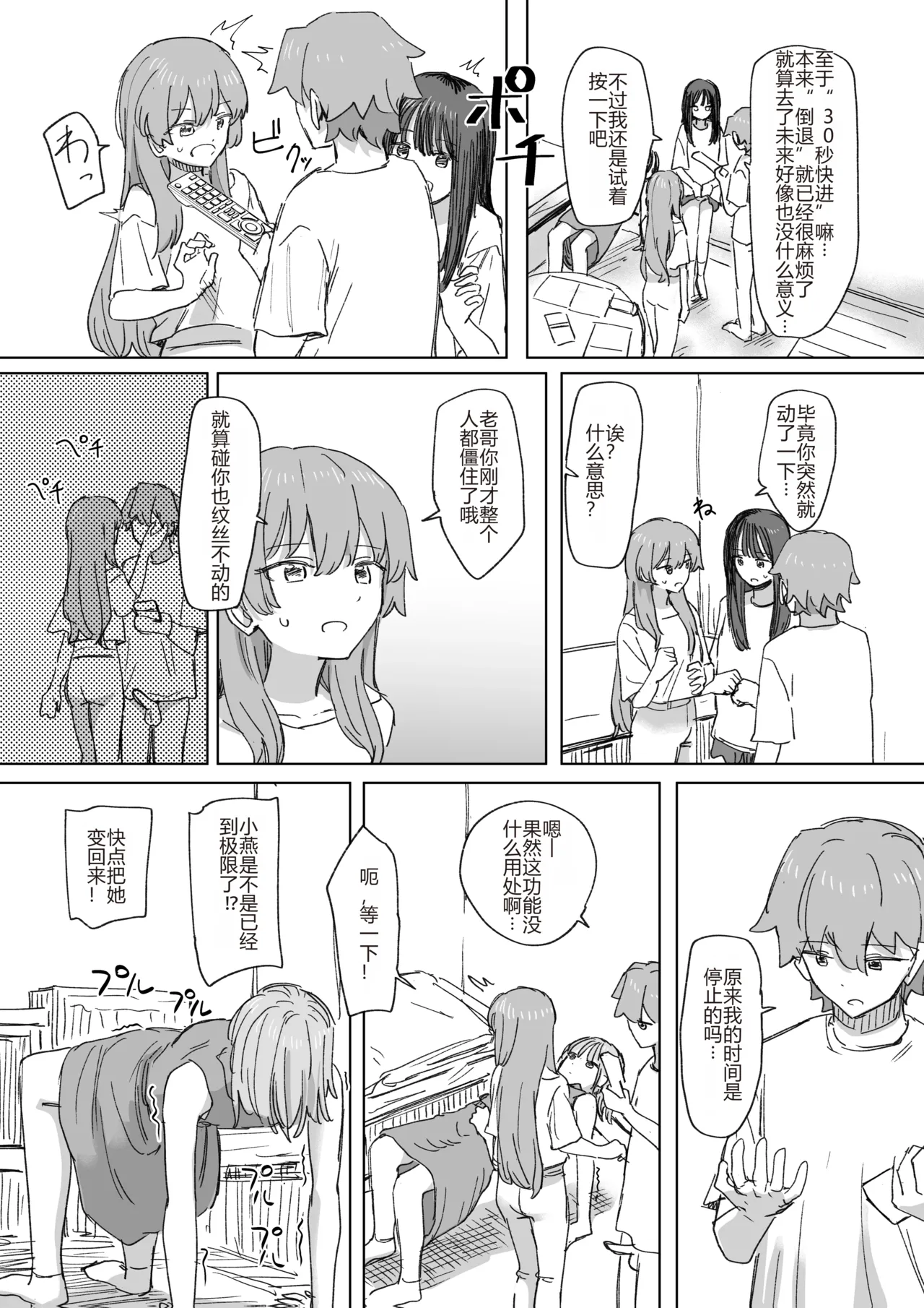 [Kakuninii] Ningen Sousa RemoCon 4 [Chinese] [Digital] [MTL] Bildnummer 29