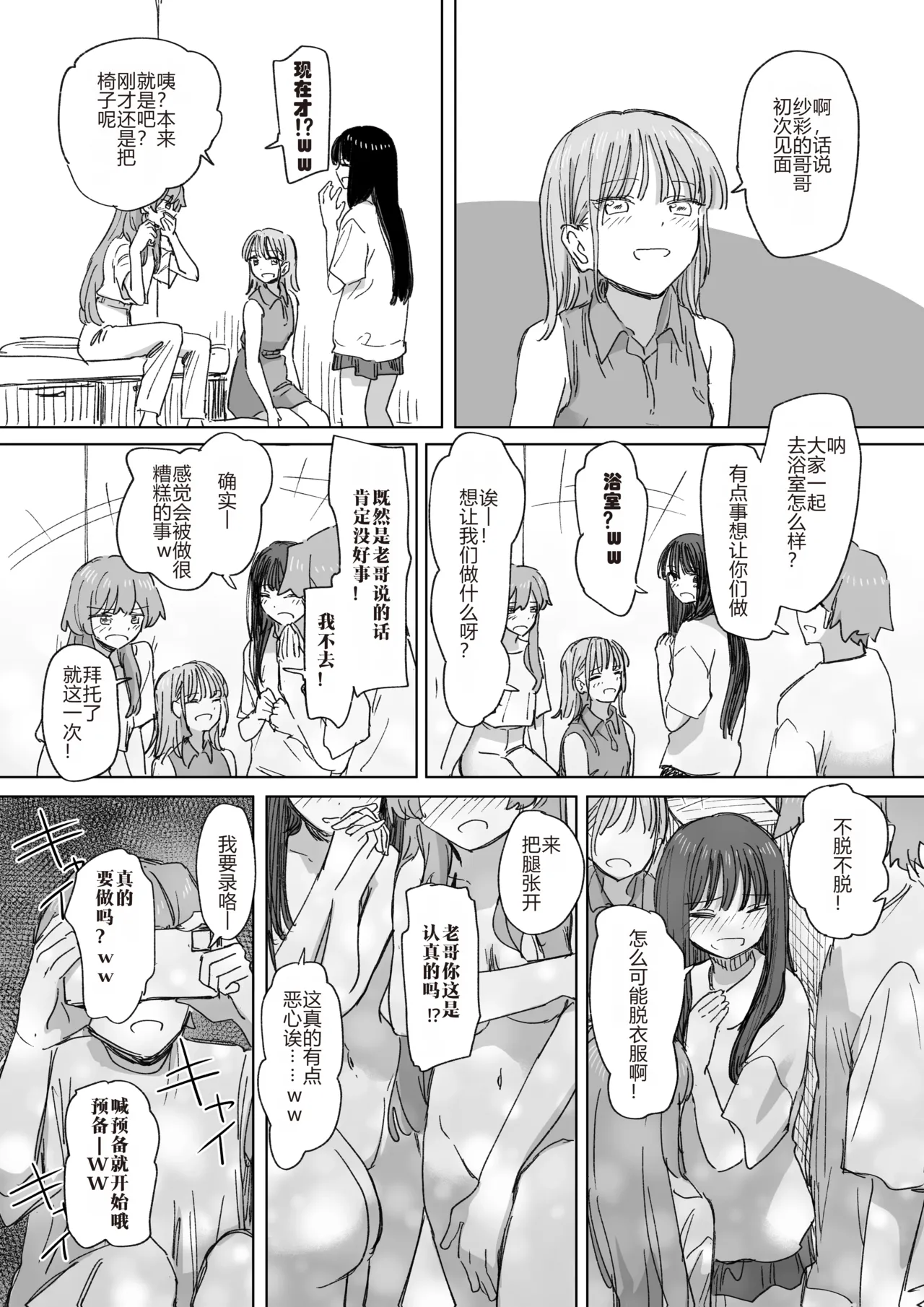 [Kakuninii] Ningen Sousa RemoCon 4 [Chinese] [Digital] [MTL] Bildnummer 31