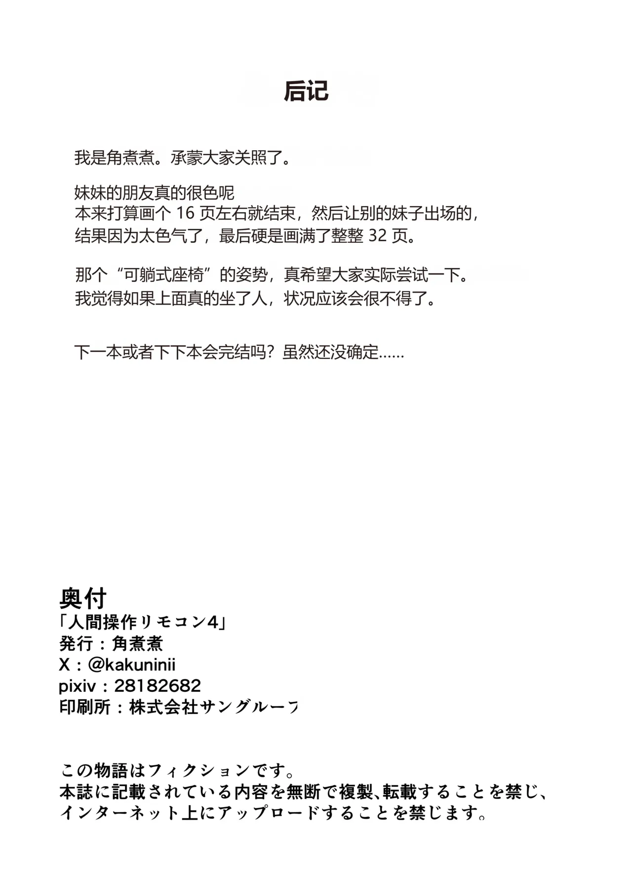 [Kakuninii] Ningen Sousa RemoCon 4 [Chinese] [Digital] [MTL] Bildnummer 36