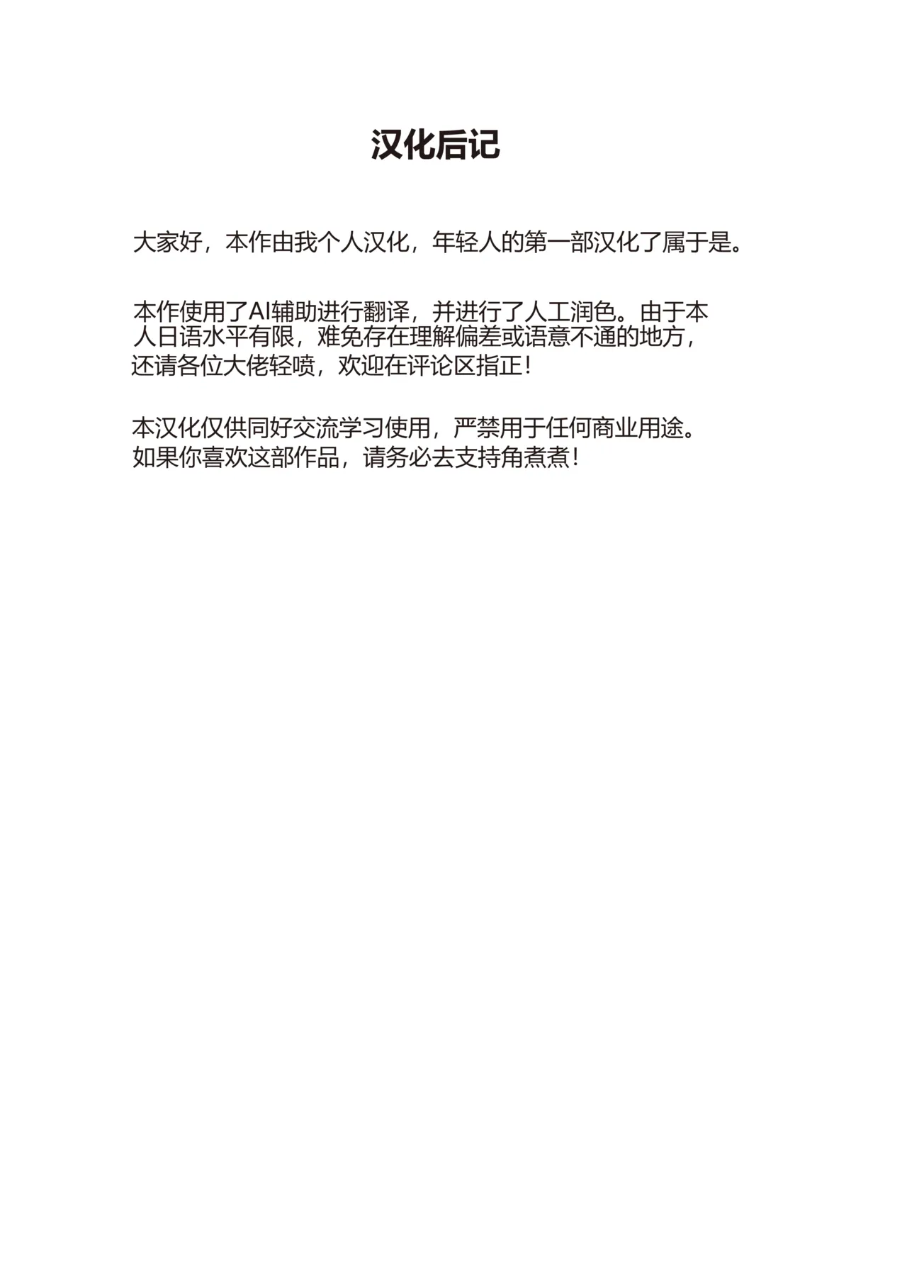 [Kakuninii] Ningen Sousa RemoCon 4 [Chinese] [Digital] [MTL] Bildnummer 37