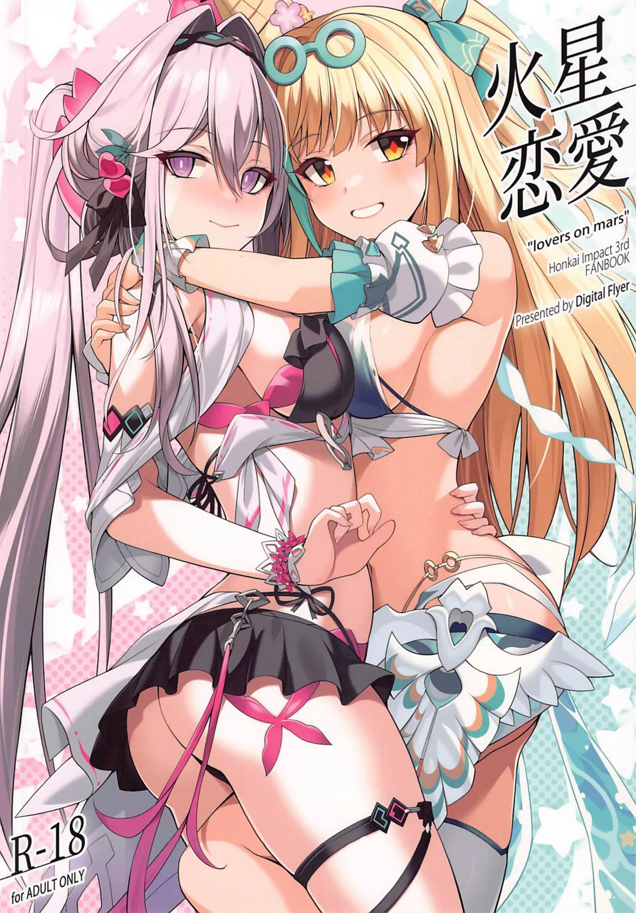 [Honkai Impact 3rd] lovers on mars (火星恋愛) by (C107) [Digital Flyer (Yuichi Ohta)] image number 1