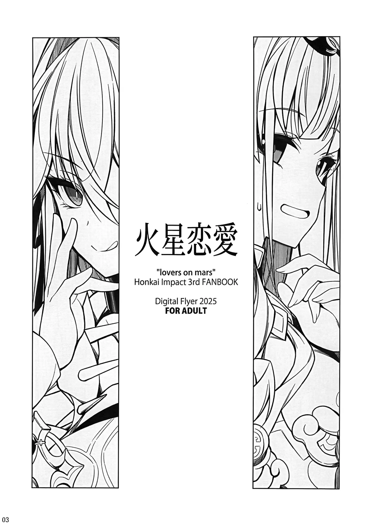 [Honkai Impact 3rd] lovers on mars (火星恋愛) by (C107) [Digital Flyer (Yuichi Ohta)] image number 2