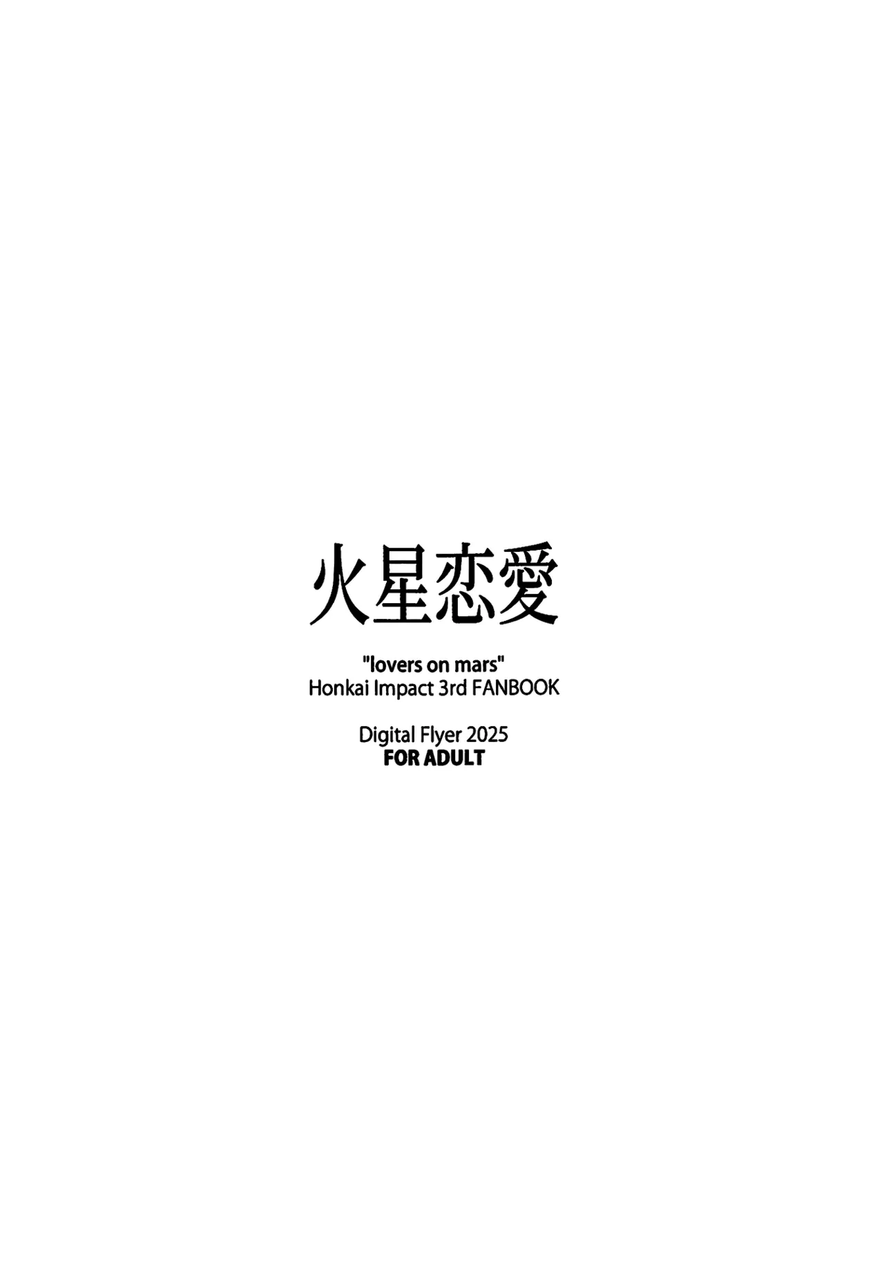 [Honkai Impact 3rd] lovers on mars (火星恋愛) by (C107) [Digital Flyer (Yuichi Ohta)] image number 18