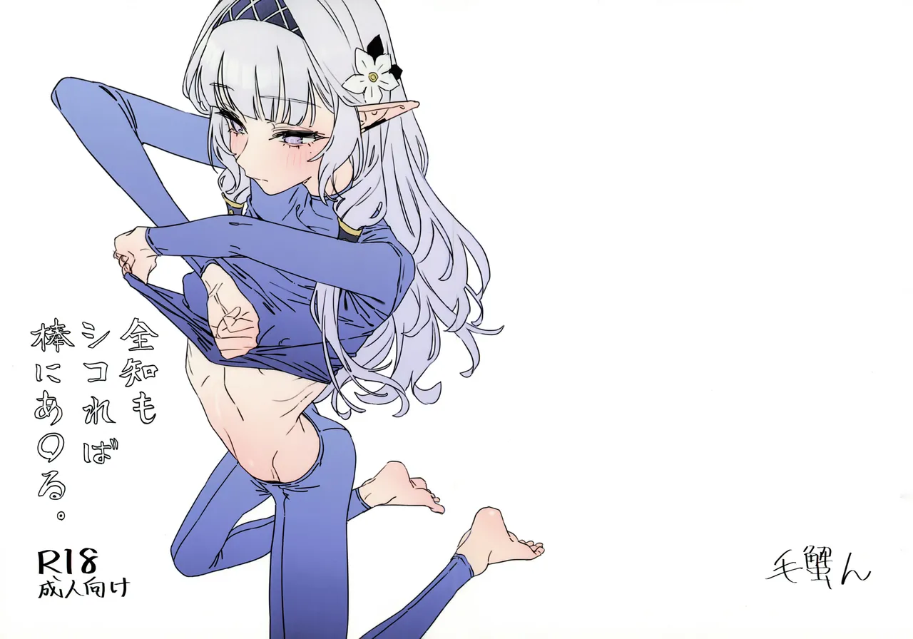 (C107) [毛蟹ん] 全知もシコれば棒にあ◯る。 (ブルーアーカイブ) 图片编号 1