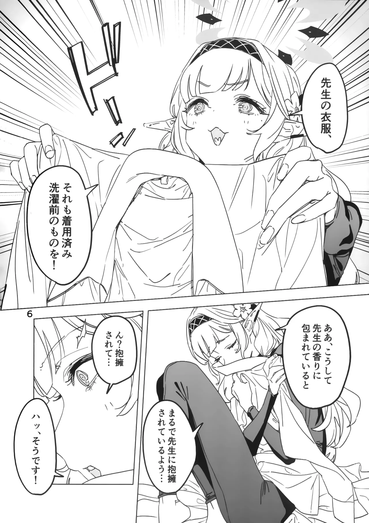 (C107) [毛蟹ん] 全知もシコれば棒にあ◯る。 (ブルーアーカイブ) 图片编号 5