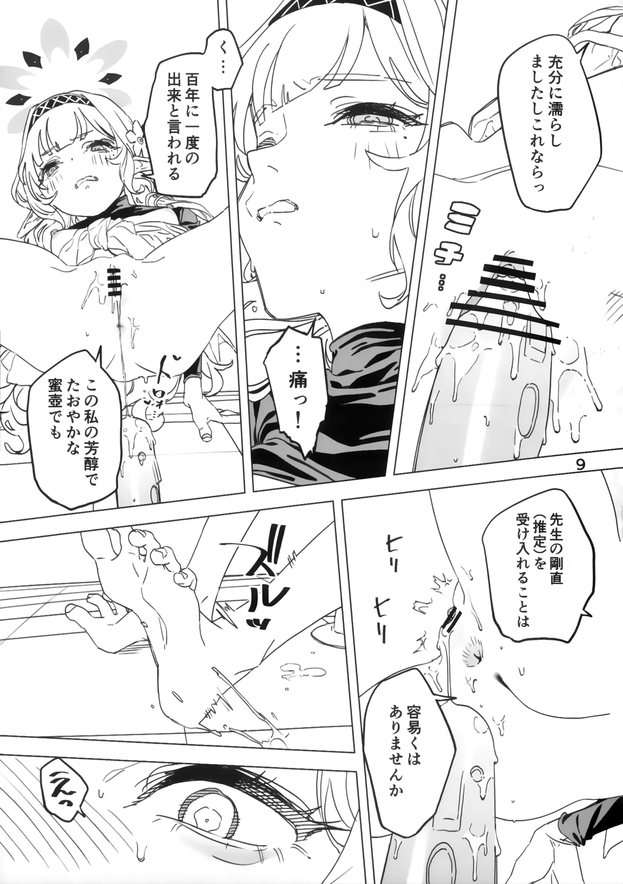 (C107) [毛蟹ん] 全知もシコれば棒にあ◯る。 (ブルーアーカイブ) 图片编号 8