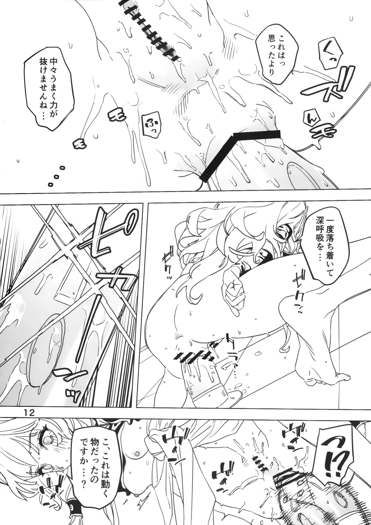 (C107) [毛蟹ん] 全知もシコれば棒にあ◯る。 (ブルーアーカイブ) 图片编号 11