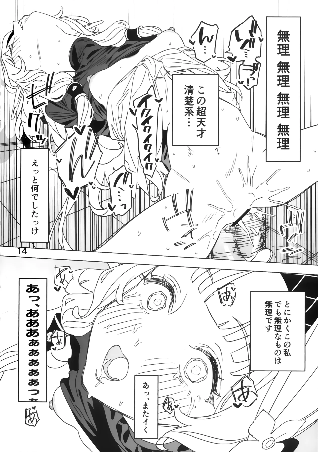 (C107) [毛蟹ん] 全知もシコれば棒にあ◯る。 (ブルーアーカイブ) 图片编号 13