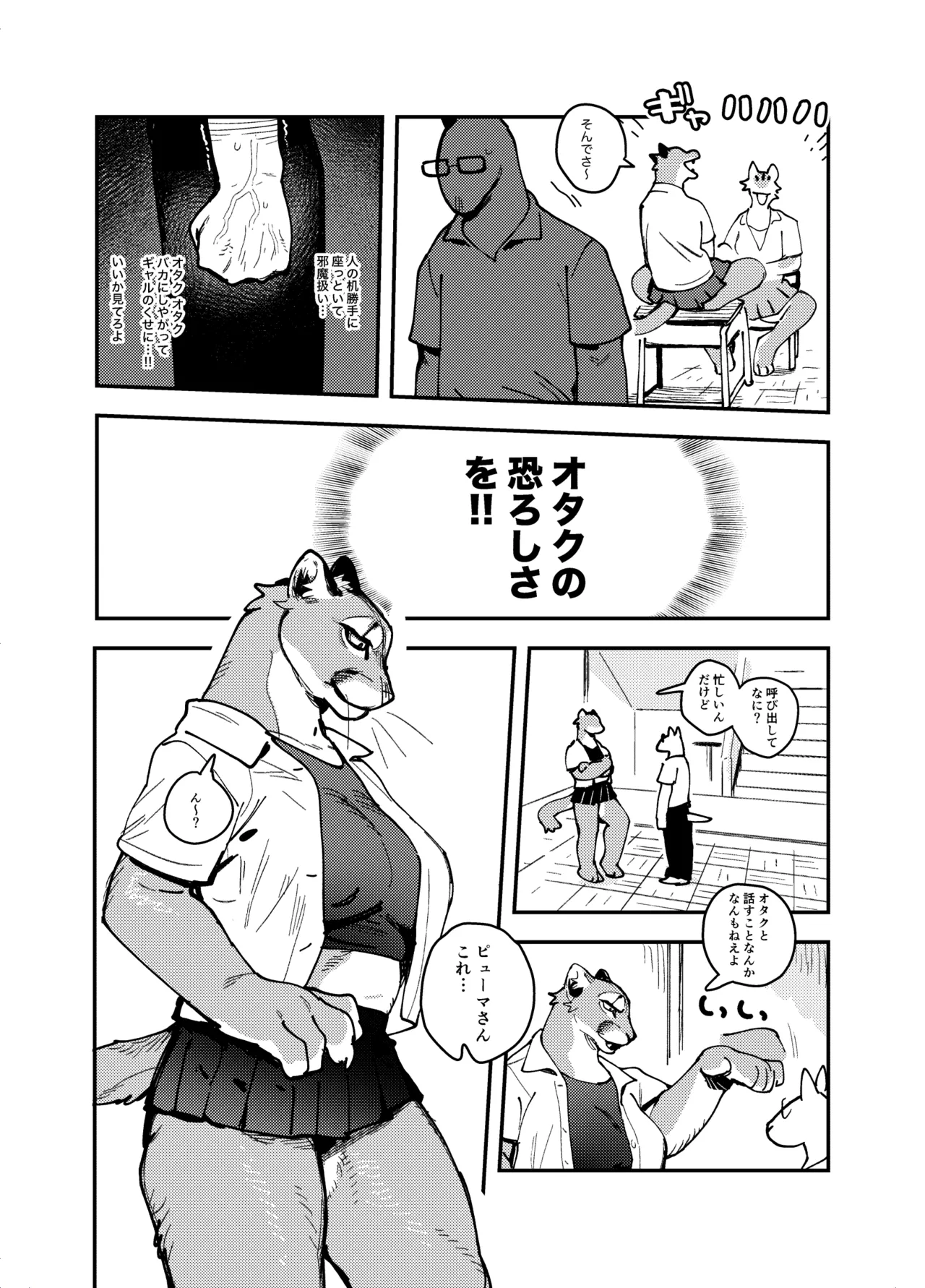 [TOTO (Inaxtoto)] - Untitled Pumas Comic (Uncensored) 图片编号 2