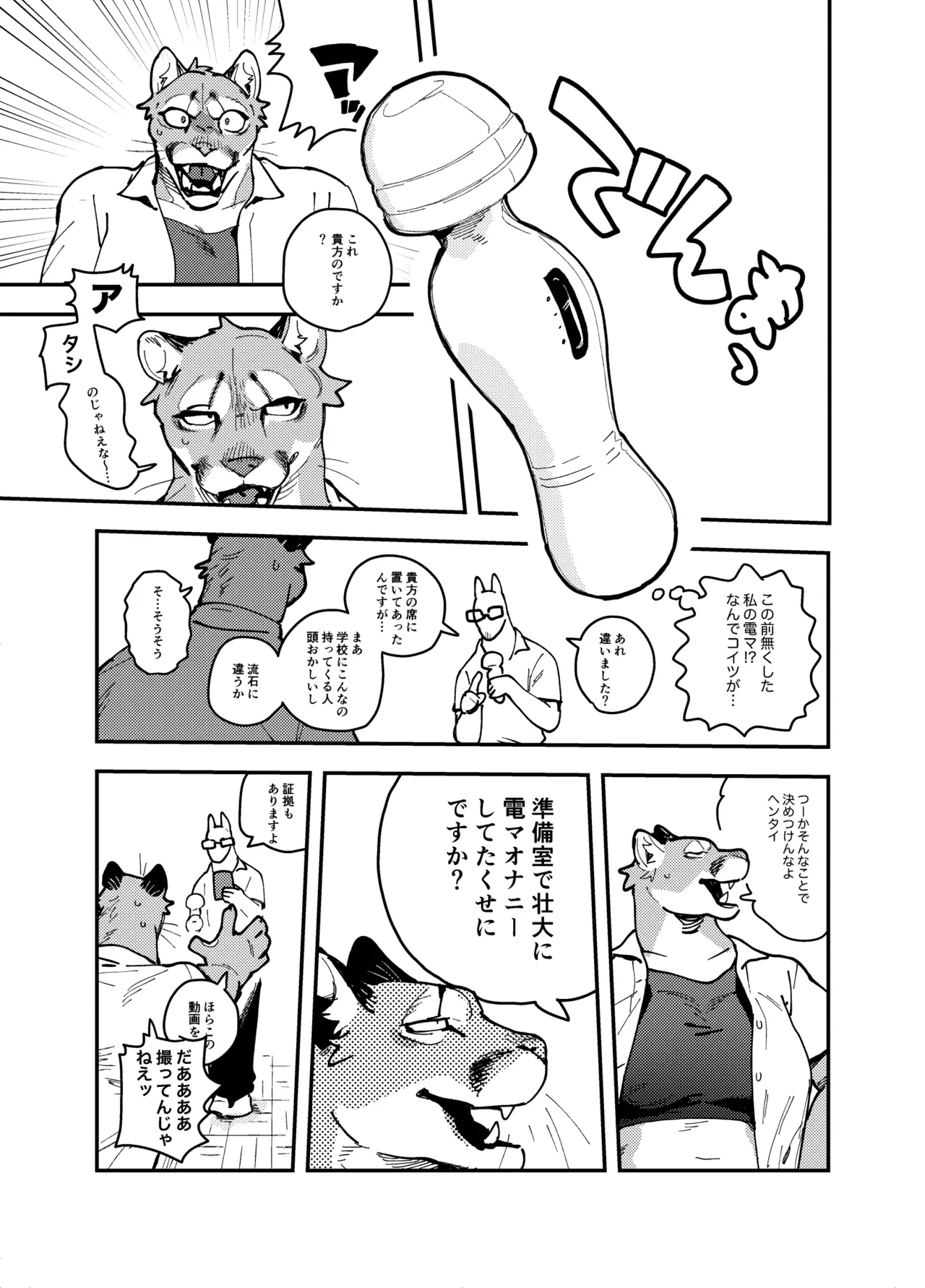 [TOTO (Inaxtoto)] - Untitled Pumas Comic (Uncensored) 图片编号 3