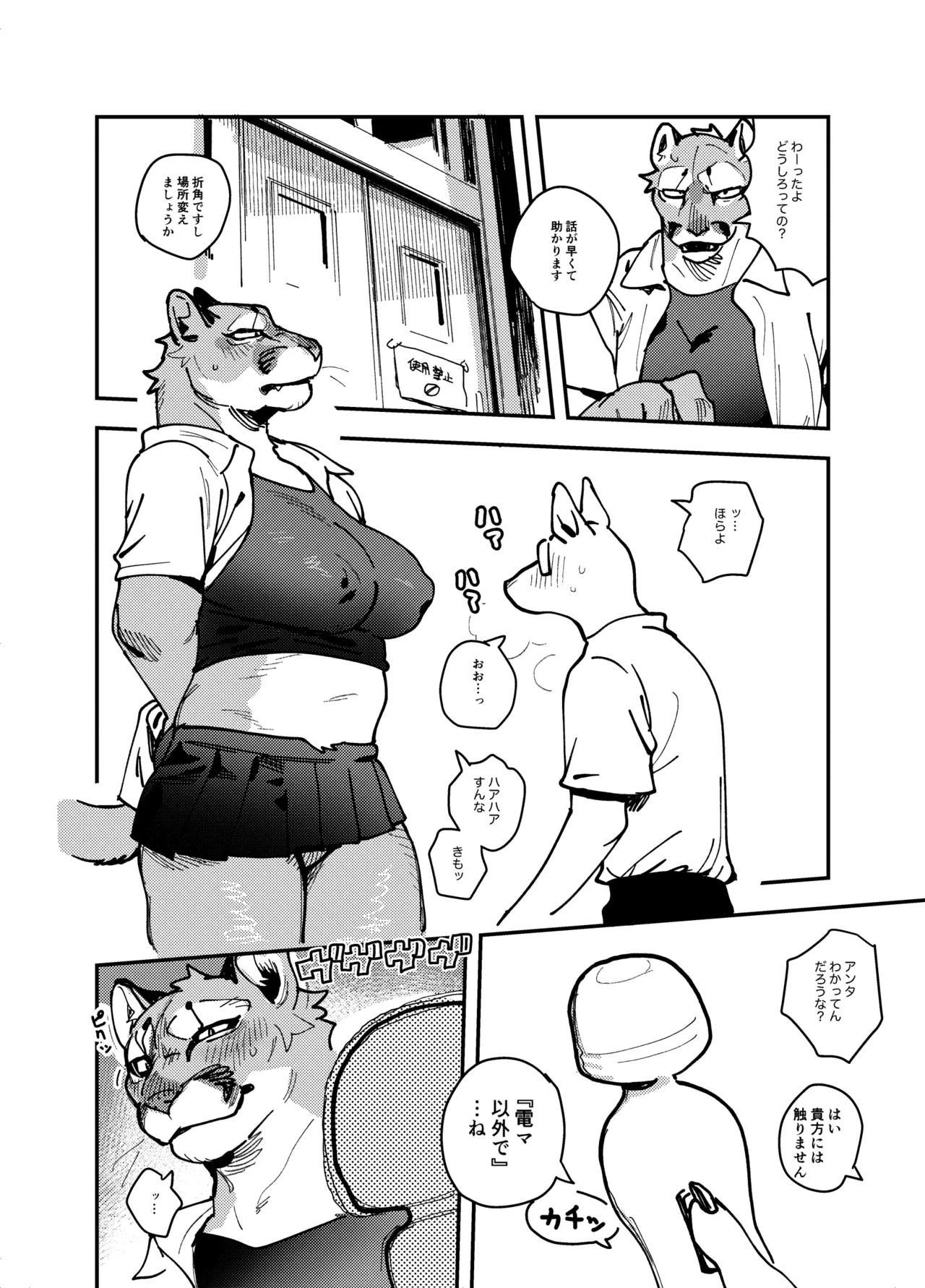[TOTO (Inaxtoto)] - Untitled Pumas Comic (Uncensored) 图片编号 4