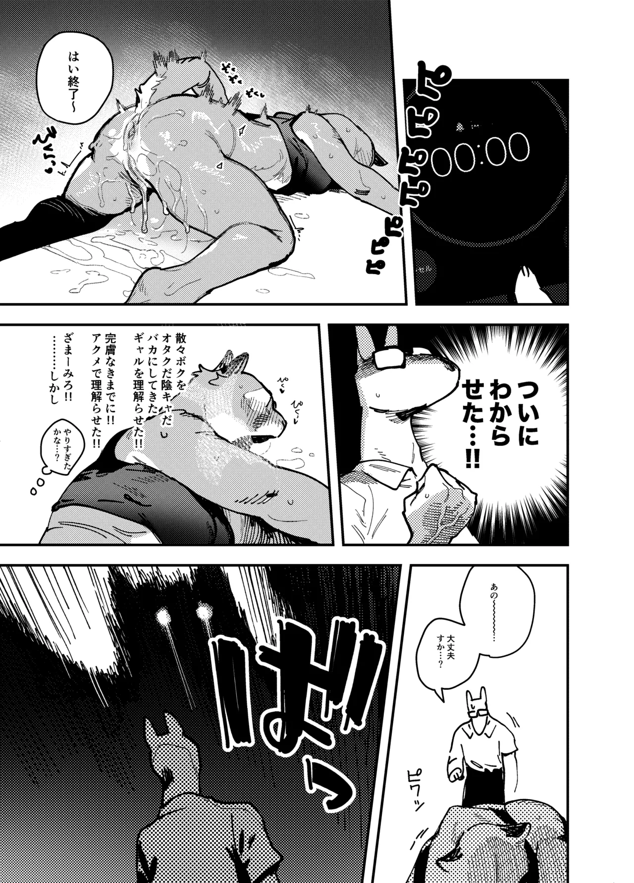[TOTO (Inaxtoto)] - Untitled Pumas Comic (Uncensored) 图片编号 23