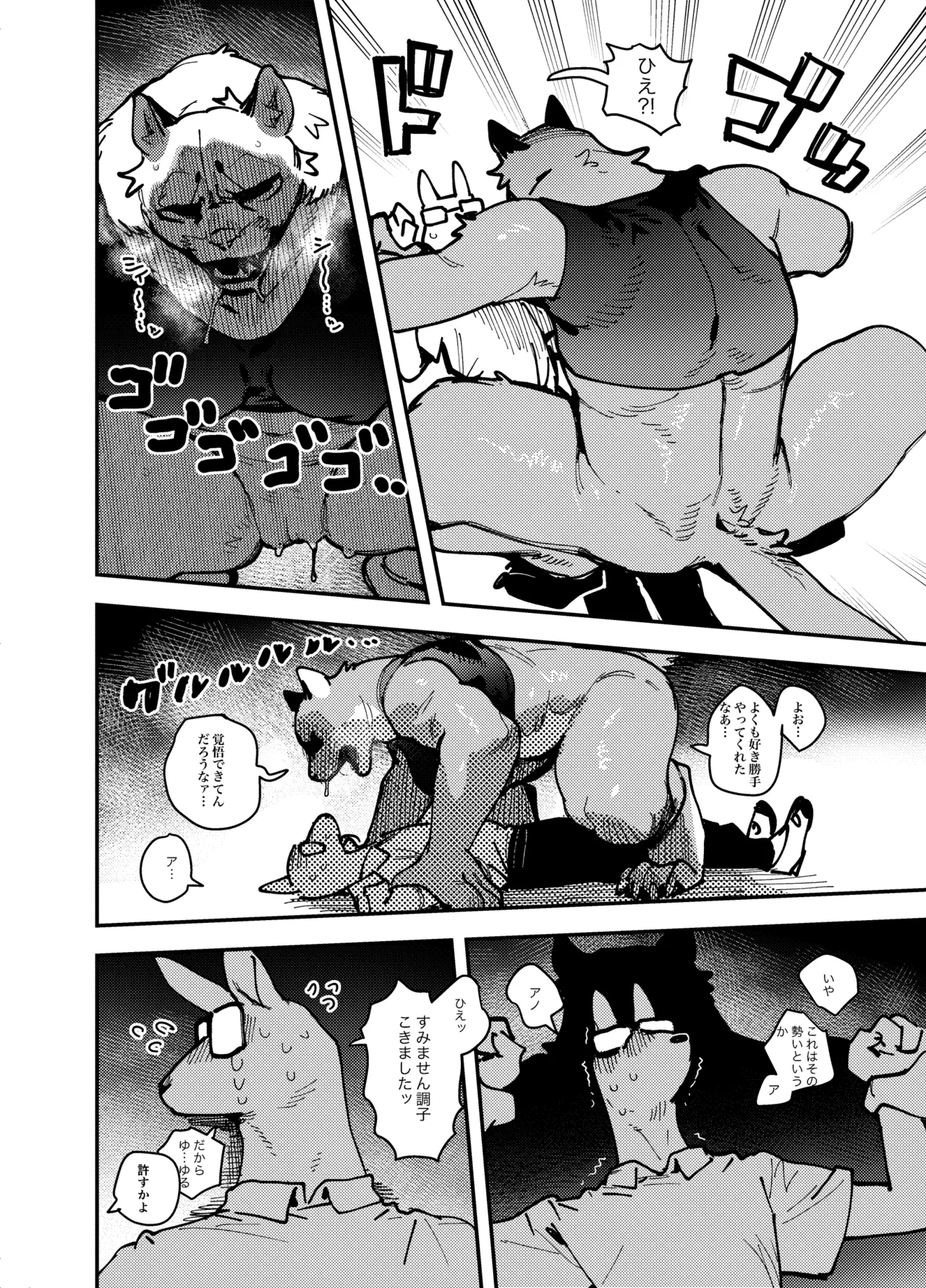 [TOTO (Inaxtoto)] - Untitled Pumas Comic (Uncensored) 图片编号 24