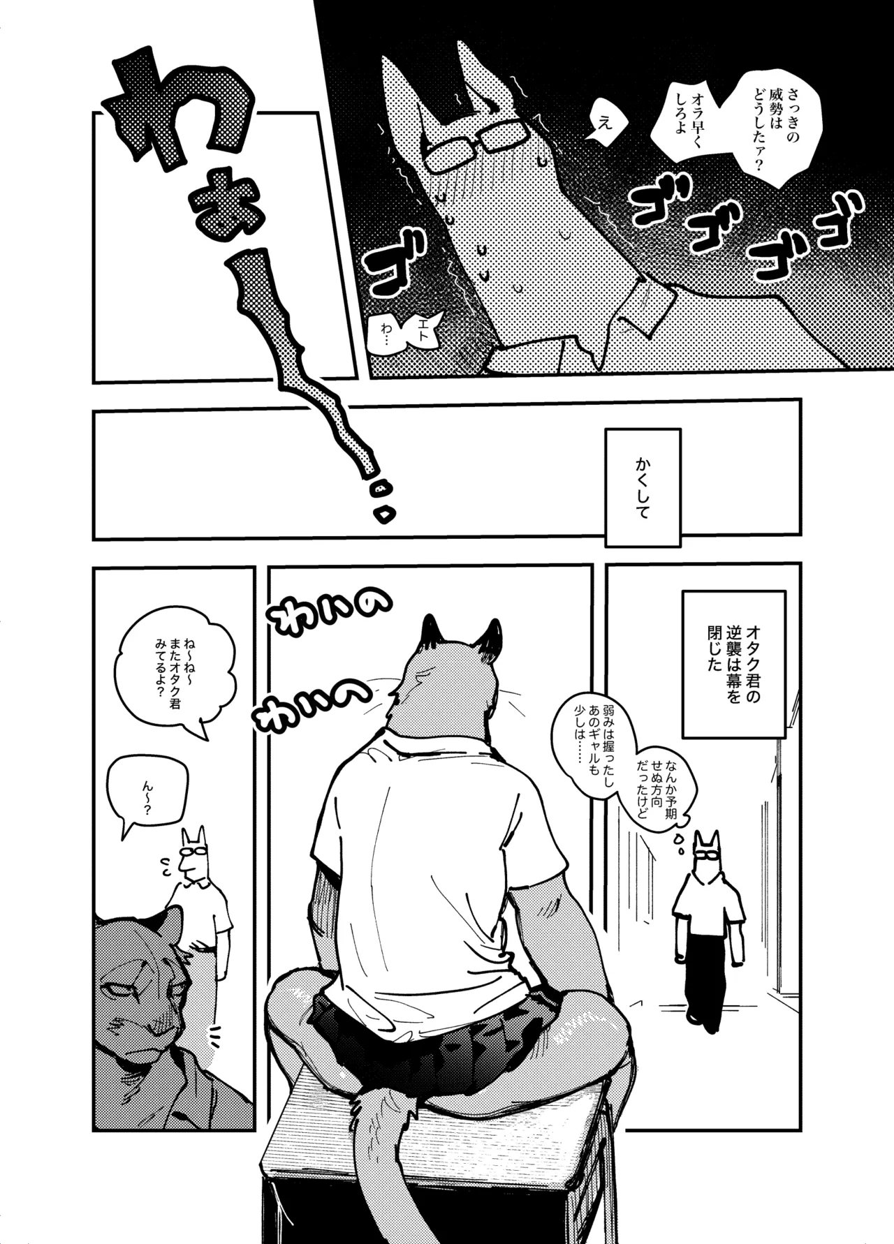 [TOTO (Inaxtoto)] - Untitled Pumas Comic (Uncensored) 图片编号 26